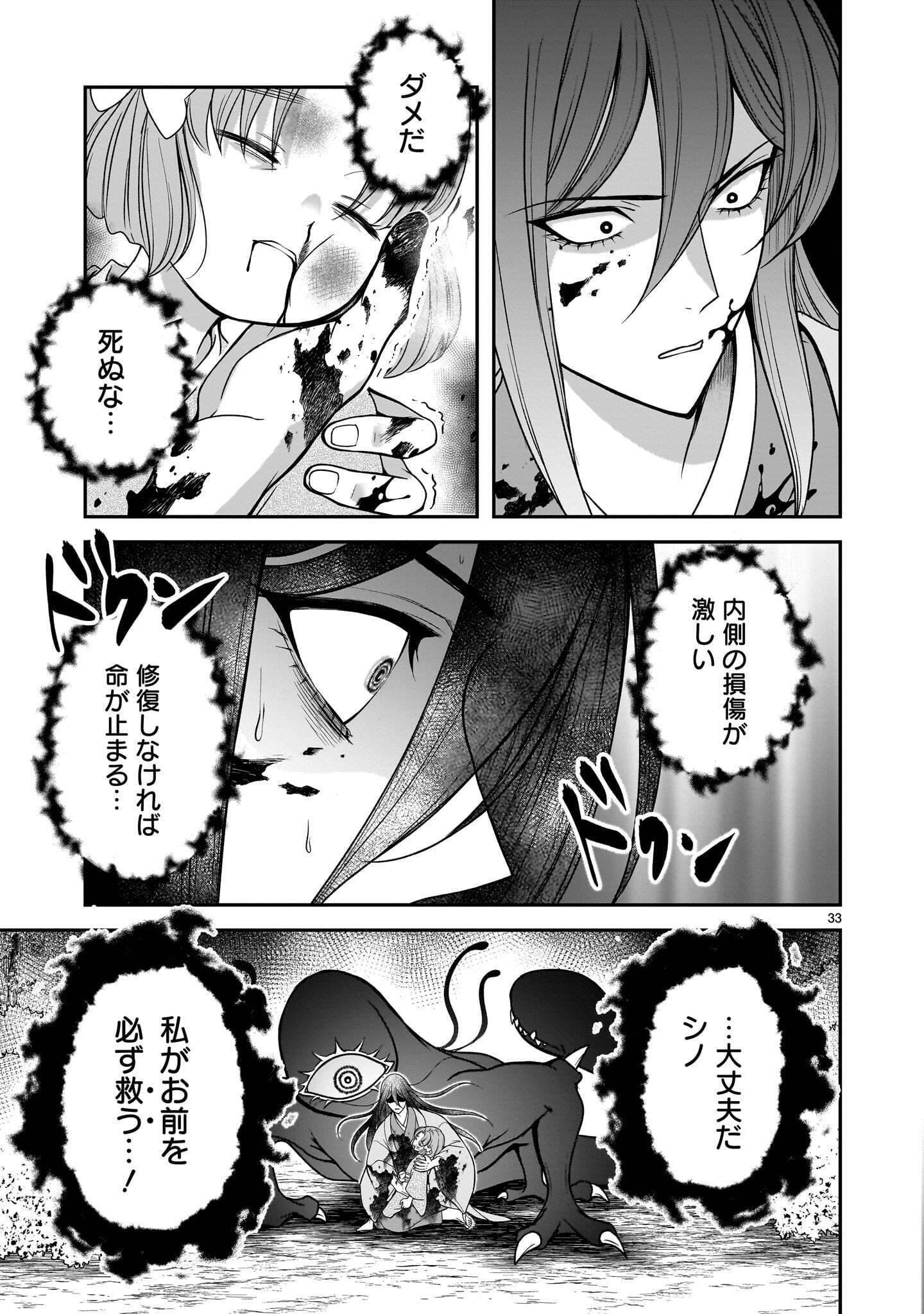 JUSATSU SEIJO WA AI WO SHIRANAI Chap 9.2 - Pic 12