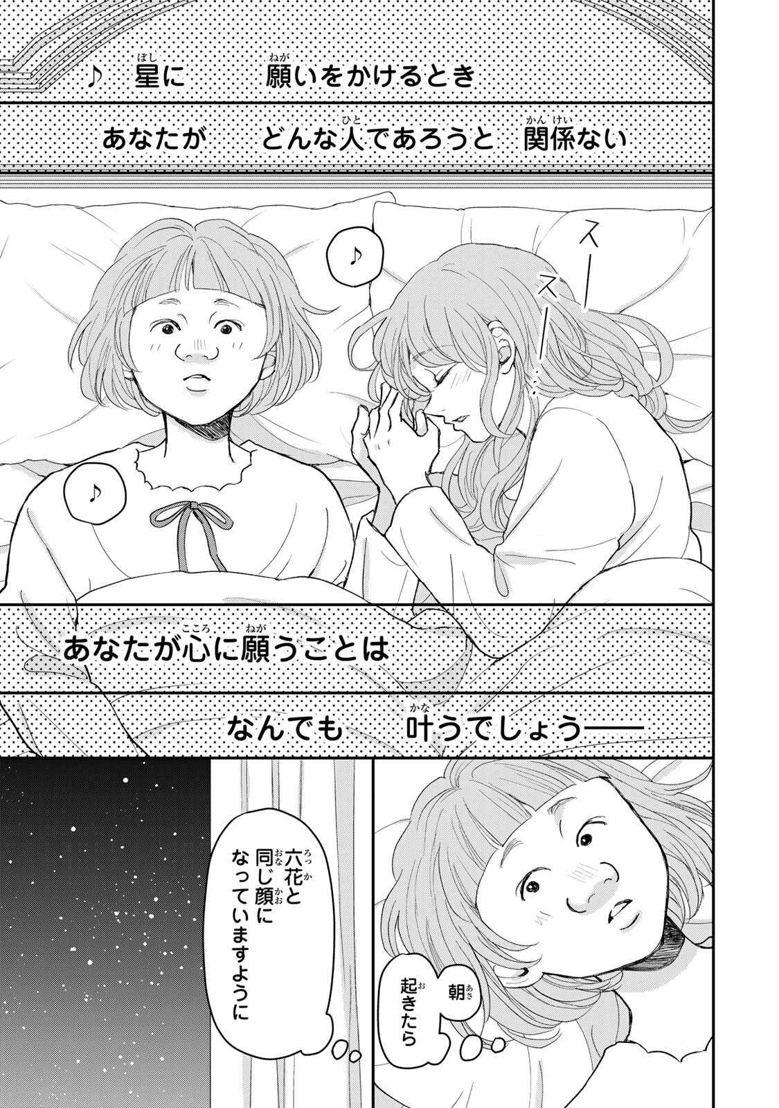 MINNA HOTARU WO KOROSHITAKATTA Chap 7.2 - Pic 6