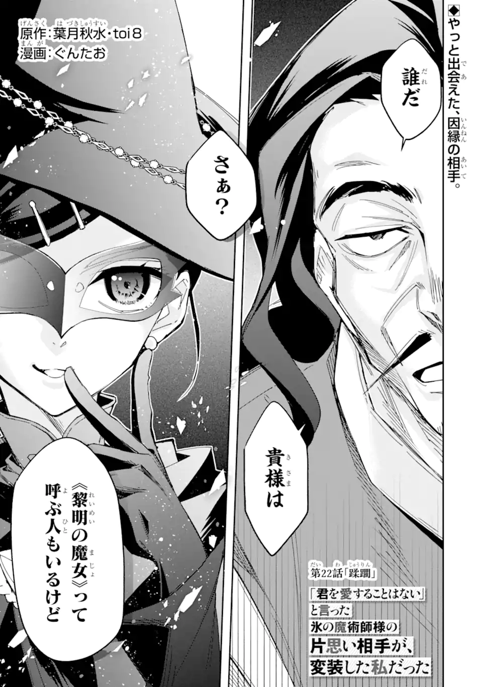 KIMI WO AISURU KOTO WANAI TO ITTA KOOURI NO MAJUTSUSHI-SAMA NO KATAOMOI AITE GA, HENSOU SHITA WATASHI DATTA Chap 22.1 - Pic 1