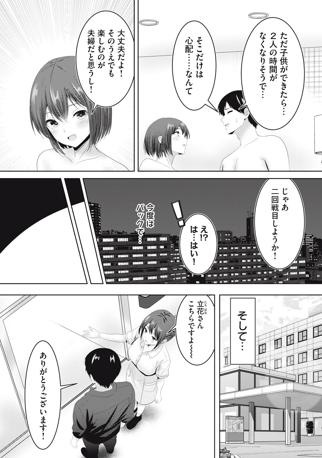 ABNORLOVE - FUUFU DE ABNORMAL LOVE SHIMASEN KA? Chap 46 - Pic 14