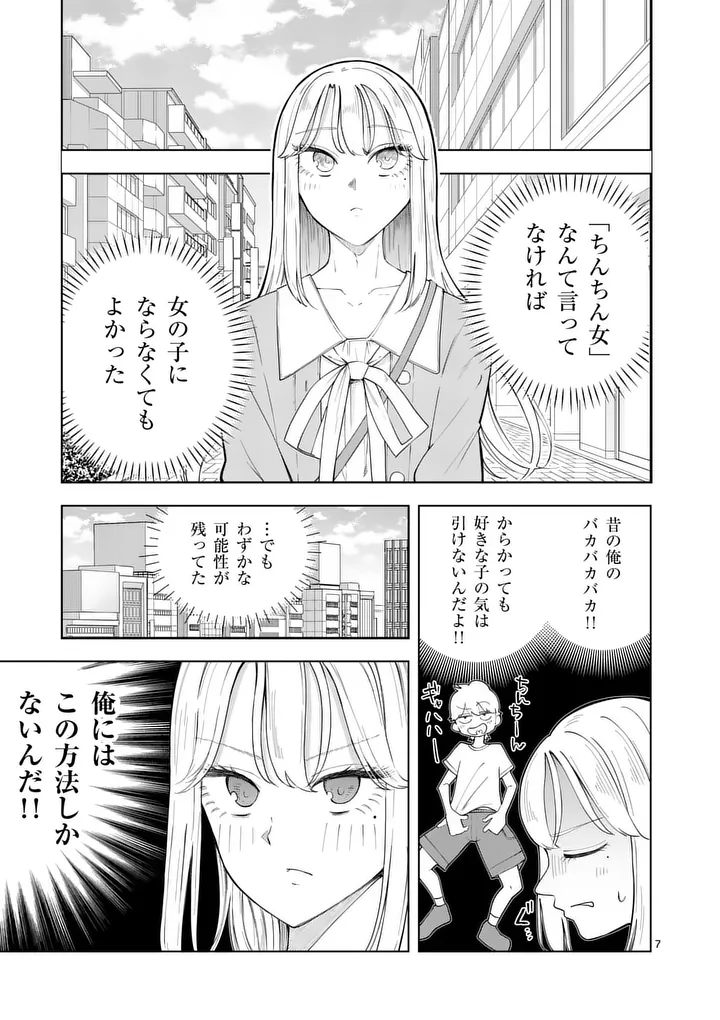 MOMIJI AND KOUYOU Chap 3 - Pic 7
