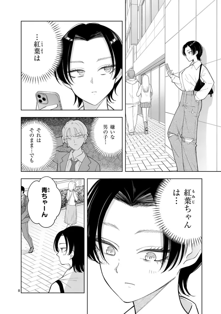 MOMIJI AND KOUYOU Chap 3 - Pic 8