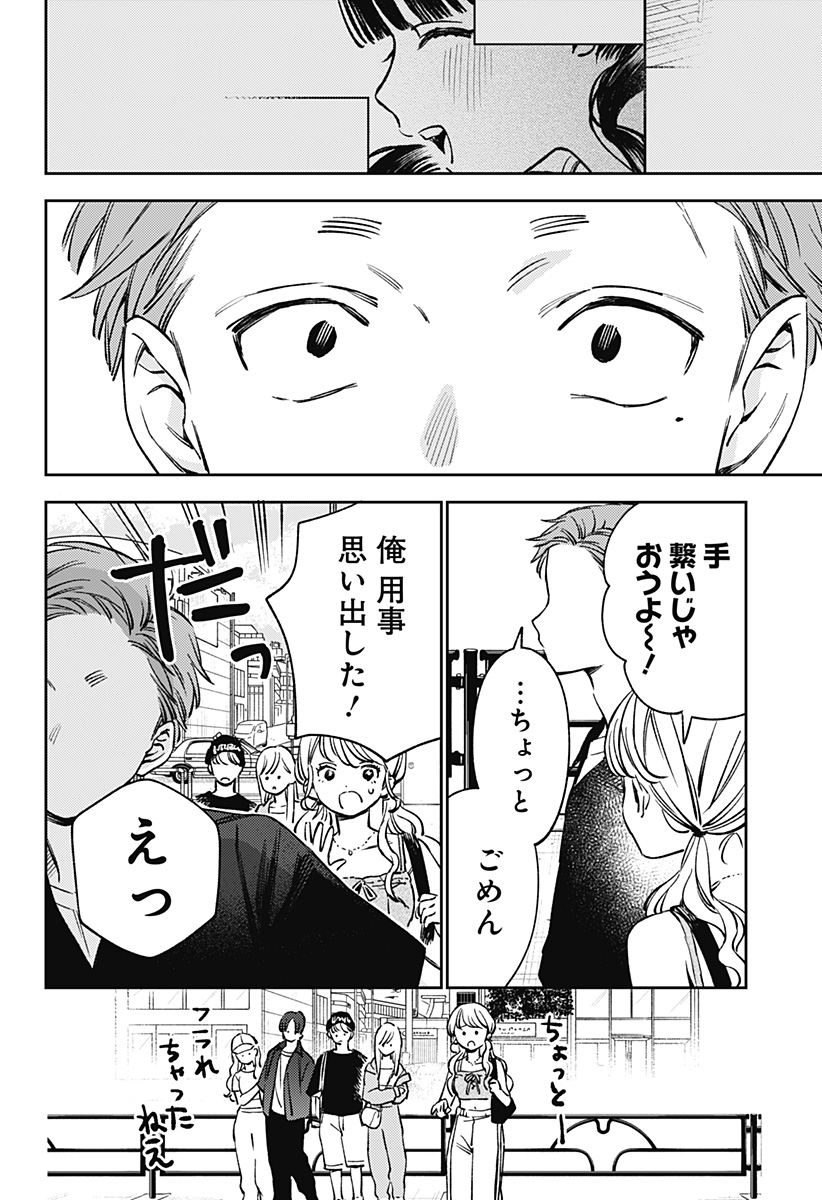LUNOLITA Chap 9 - Pic 17