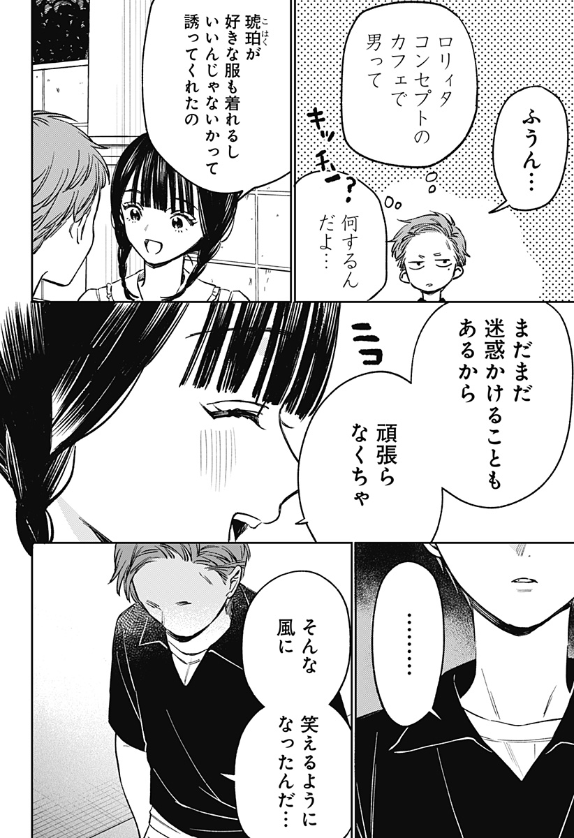 LUNOLITA Chap 9 - Pic 21