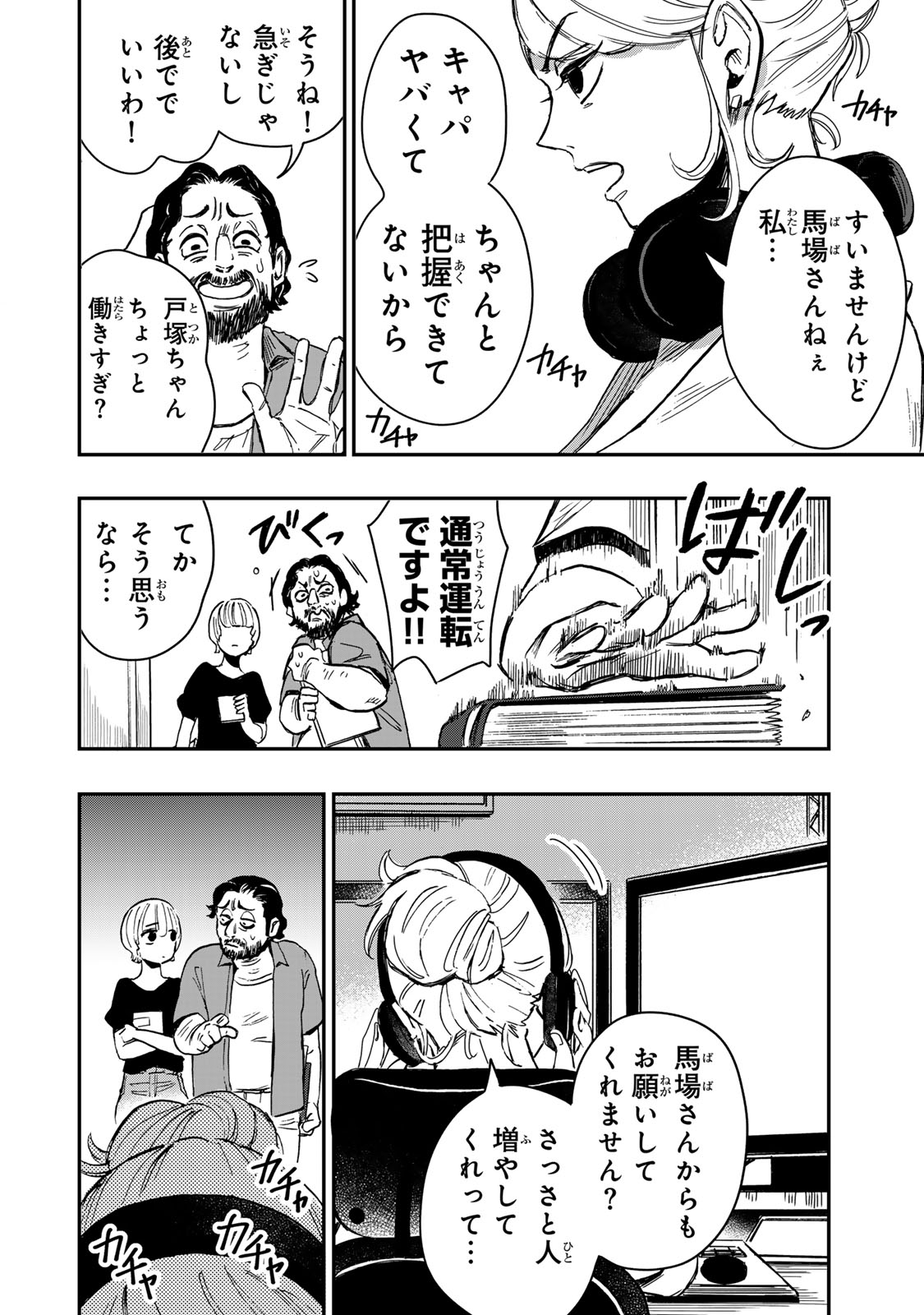 YAMAI WA KAI KARA -SHINRISHI DOUMAN NO SOUDANSHITSU- RAW Chap 8.1 - Pic 11