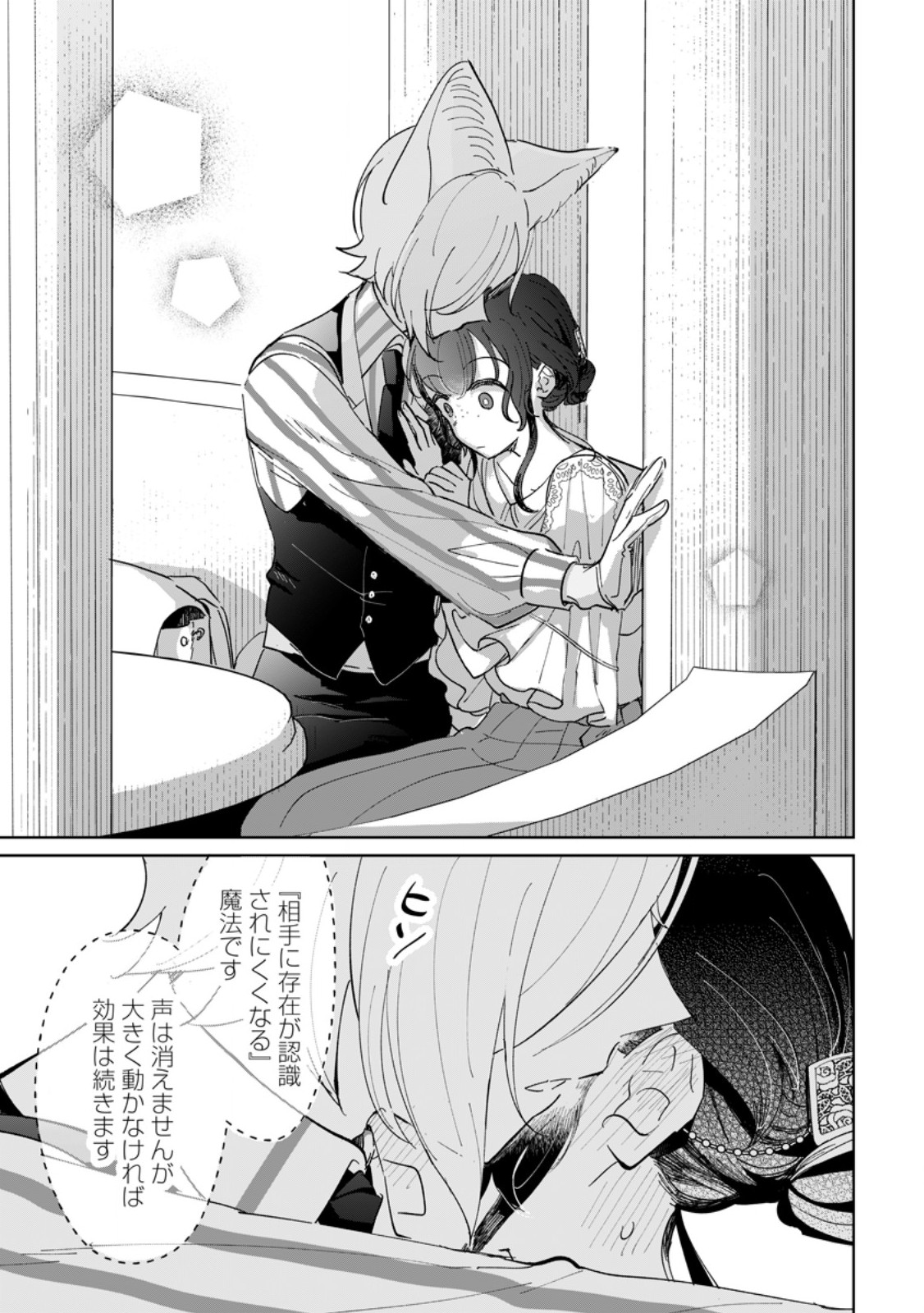 SEIJO JANAI TO TSUIHO SARETANODE, MO FU MO FU JUSHA (HIJIRI JU) TO ONIGIRI WO NIGIRU (MANGA) Chap 53.3 - Pic 7