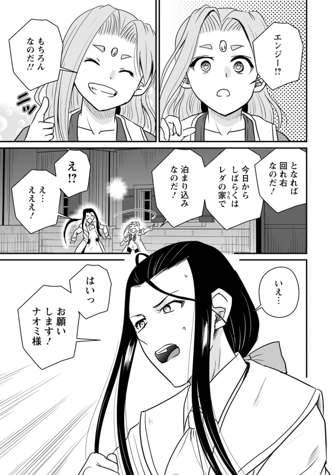 THE FRONTIER LIFE OF THE LOW-CLASS OSSAN HEALER AND THE LOVERY GIRL (MANGA) - RAW Chap 83.2 - Pic 3
