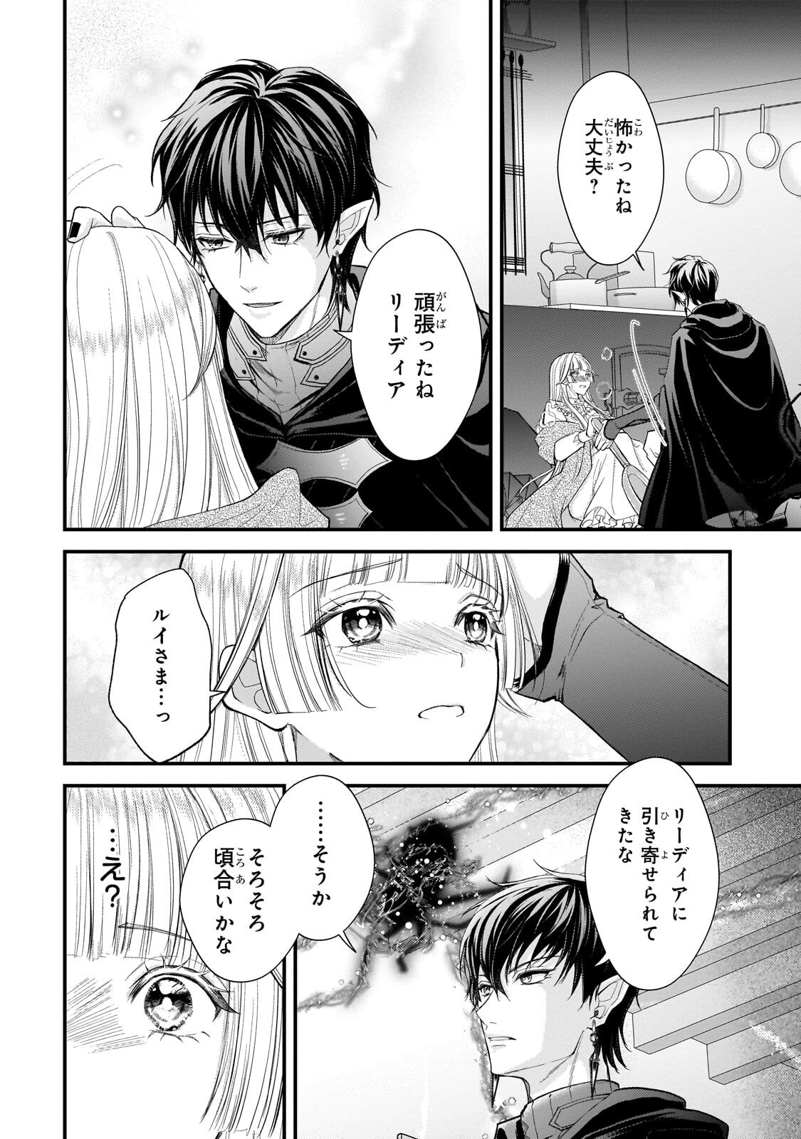 IKENIE HIME NO KOUFUKU ~KODOKU NA IKENIE NO SHOUJO WA, MAMONO NO OU NO HANAYOME TO NARU~ RAW Chap 9.1 - Pic 6