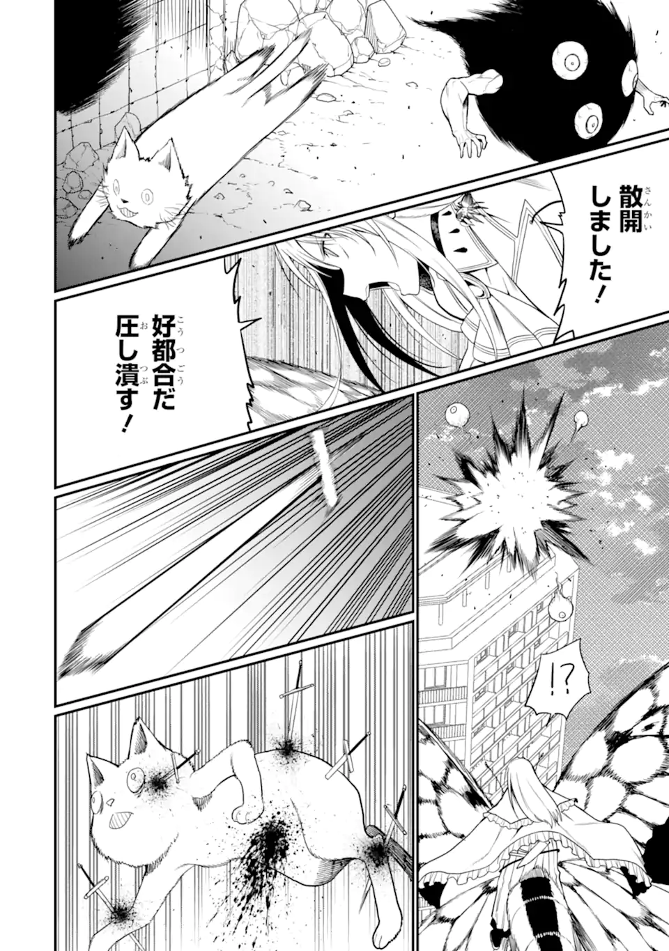 HOSHOKUSHA KEI MAHOU SHOUJO Chap 23.2 - Pic 8