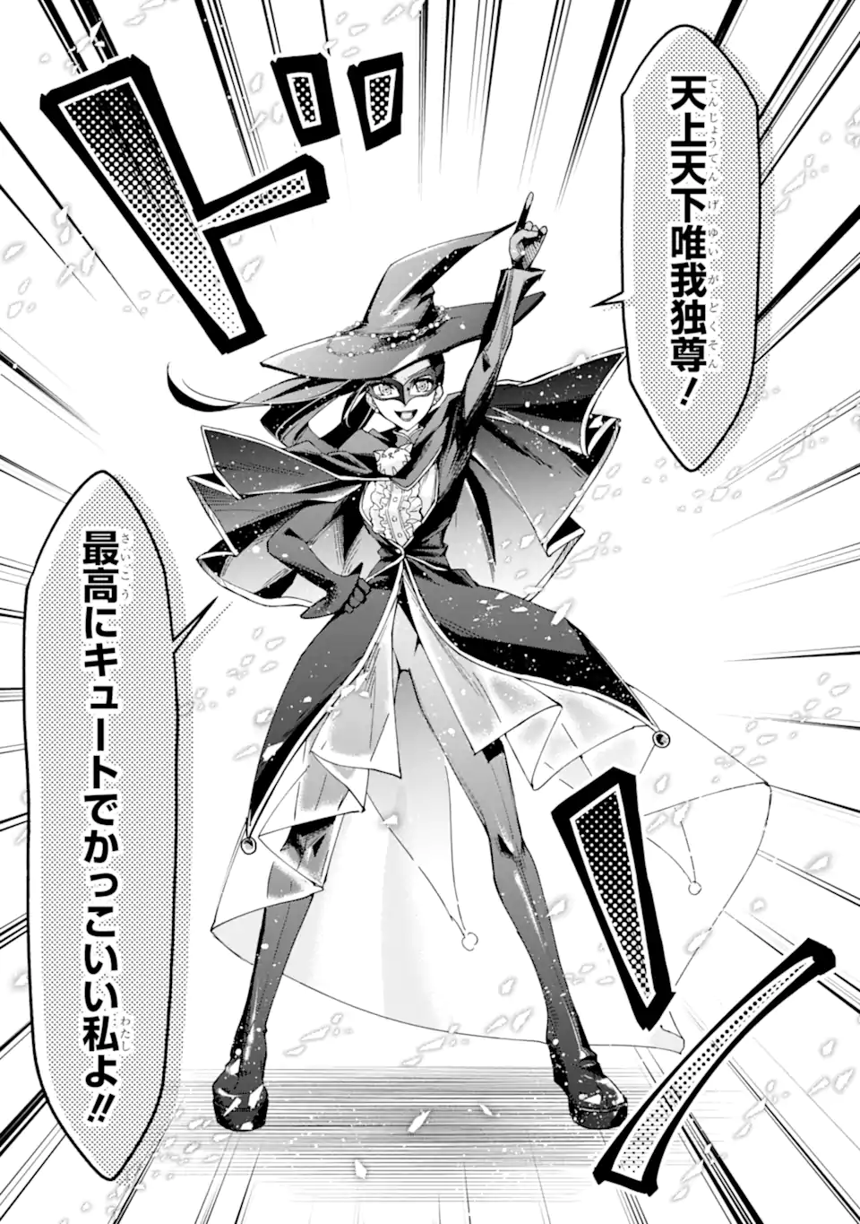 KIMI WO AISURU KOTO WANAI TO ITTA KOOURI NO MAJUTSUSHI-SAMA NO KATAOMOI AITE GA, HENSOU SHITA WATASHI DATTA Chap 22.1 - Pic 9