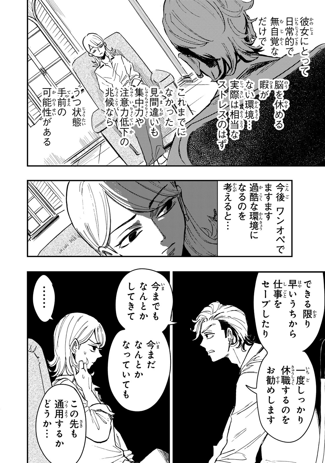 YAMAI WA KAI KARA -SHINRISHI DOUMAN NO SOUDANSHITSU- RAW Chap 8.1 - Pic 13