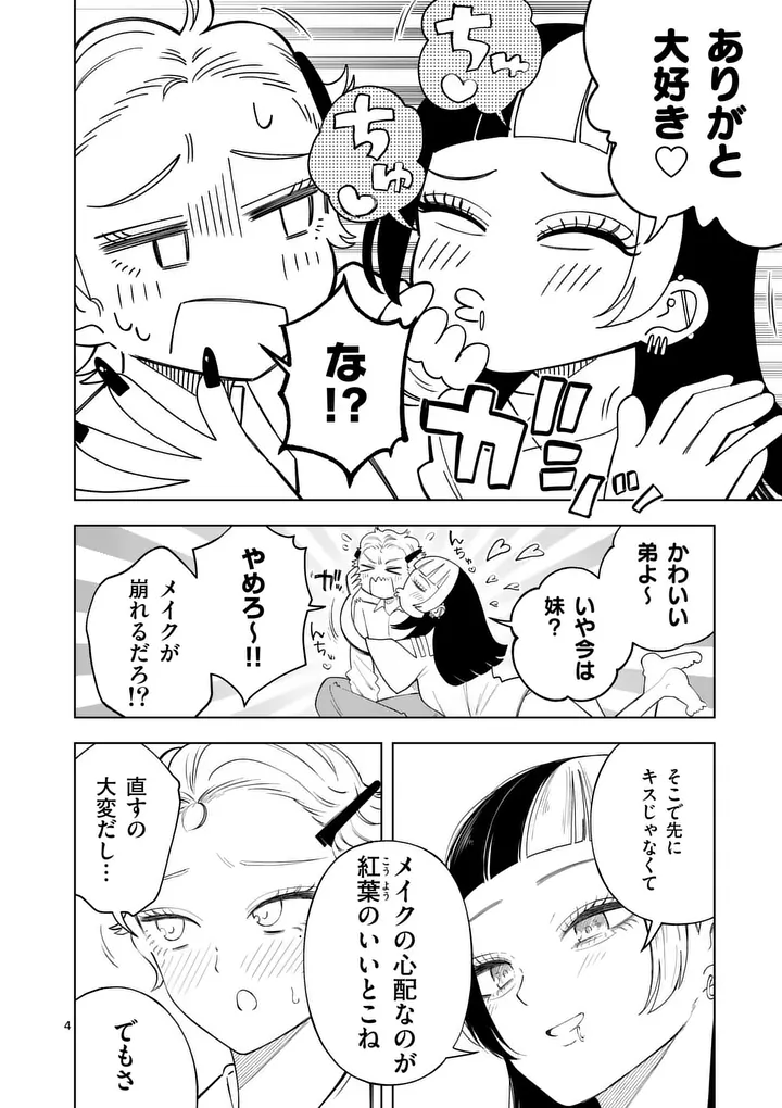 MOMIJI AND KOUYOU Chap 3 - Pic 4