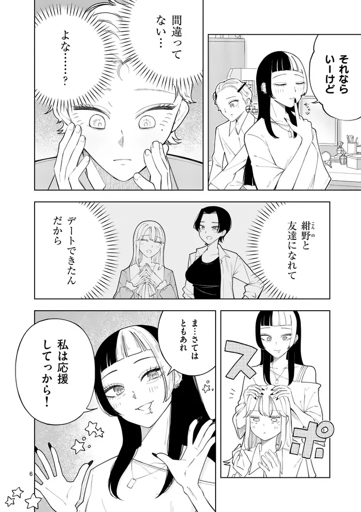 MOMIJI AND KOUYOU Chap 3 - Pic 6