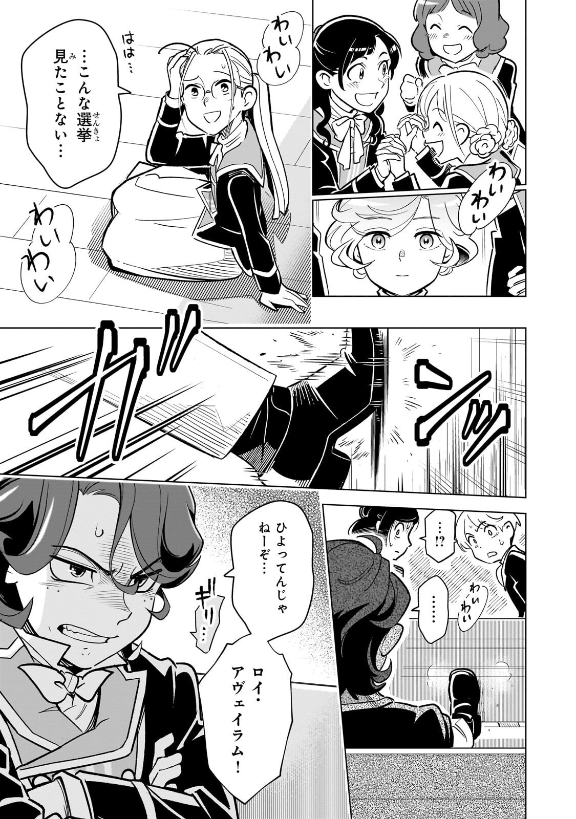8-SAI KARA HAJIMERU MAHOU GAKU (MANGA) Chap 31.3 - Pic 9