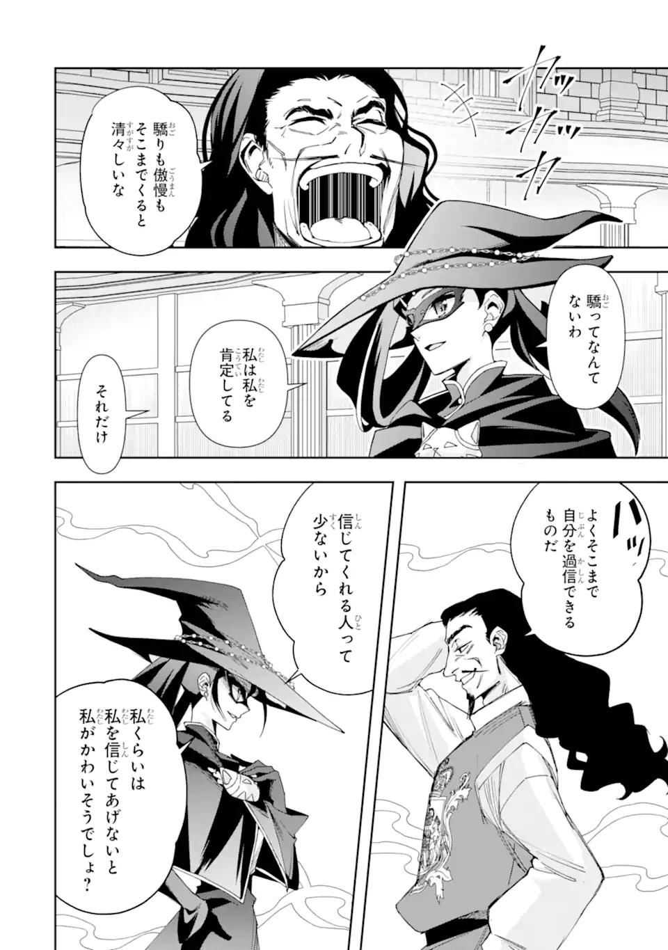 KIMI WO AISURU KOTO WANAI TO ITTA KOOURI NO MAJUTSUSHI-SAMA NO KATAOMOI AITE GA, HENSOU SHITA WATASHI DATTA Chap 22.1 - Pic 10