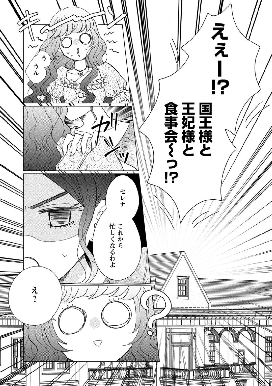 OJO DENKA WO YUSEN SURU KONYAKU SHA NI AISO GA TSUKIMASHITA MO ANATA NI MIREN HA ARIMASEN! Chap 22.1 - Pic 3