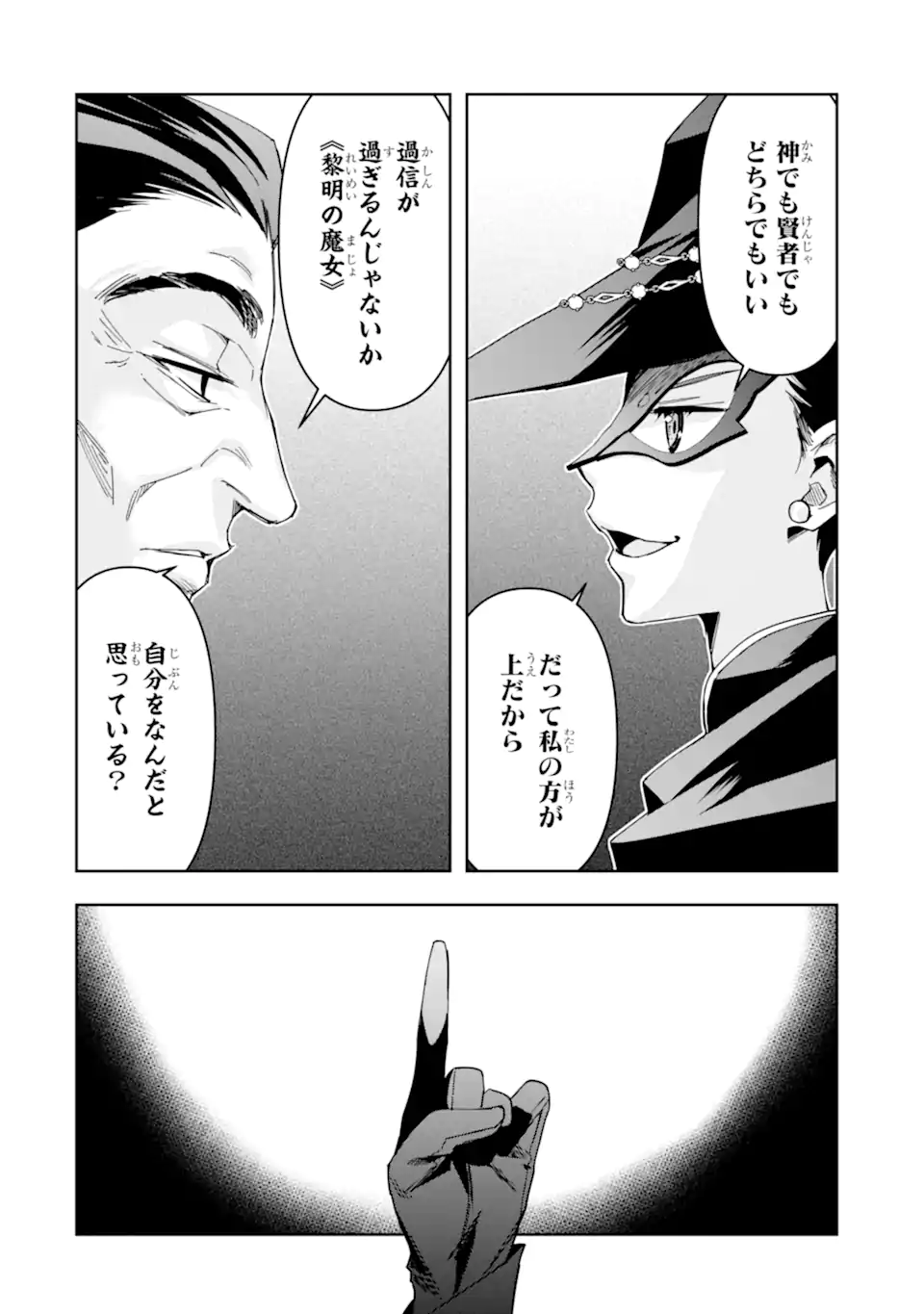 KIMI WO AISURU KOTO WANAI TO ITTA KOOURI NO MAJUTSUSHI-SAMA NO KATAOMOI AITE GA, HENSOU SHITA WATASHI DATTA Chap 22.1 - Pic 8