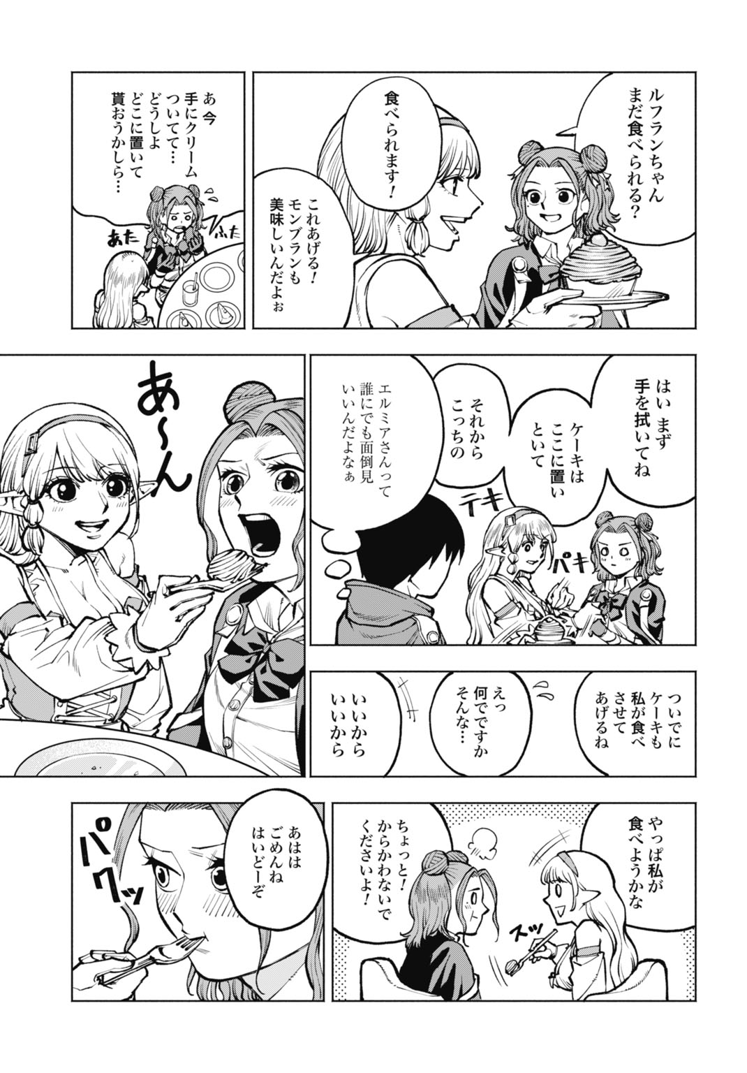 MARYOKU ZERO NO OCHIKOBORE, JUSATSU NO YOUTOU NI ERABARERU. - RAW Chap 8 - Pic 21