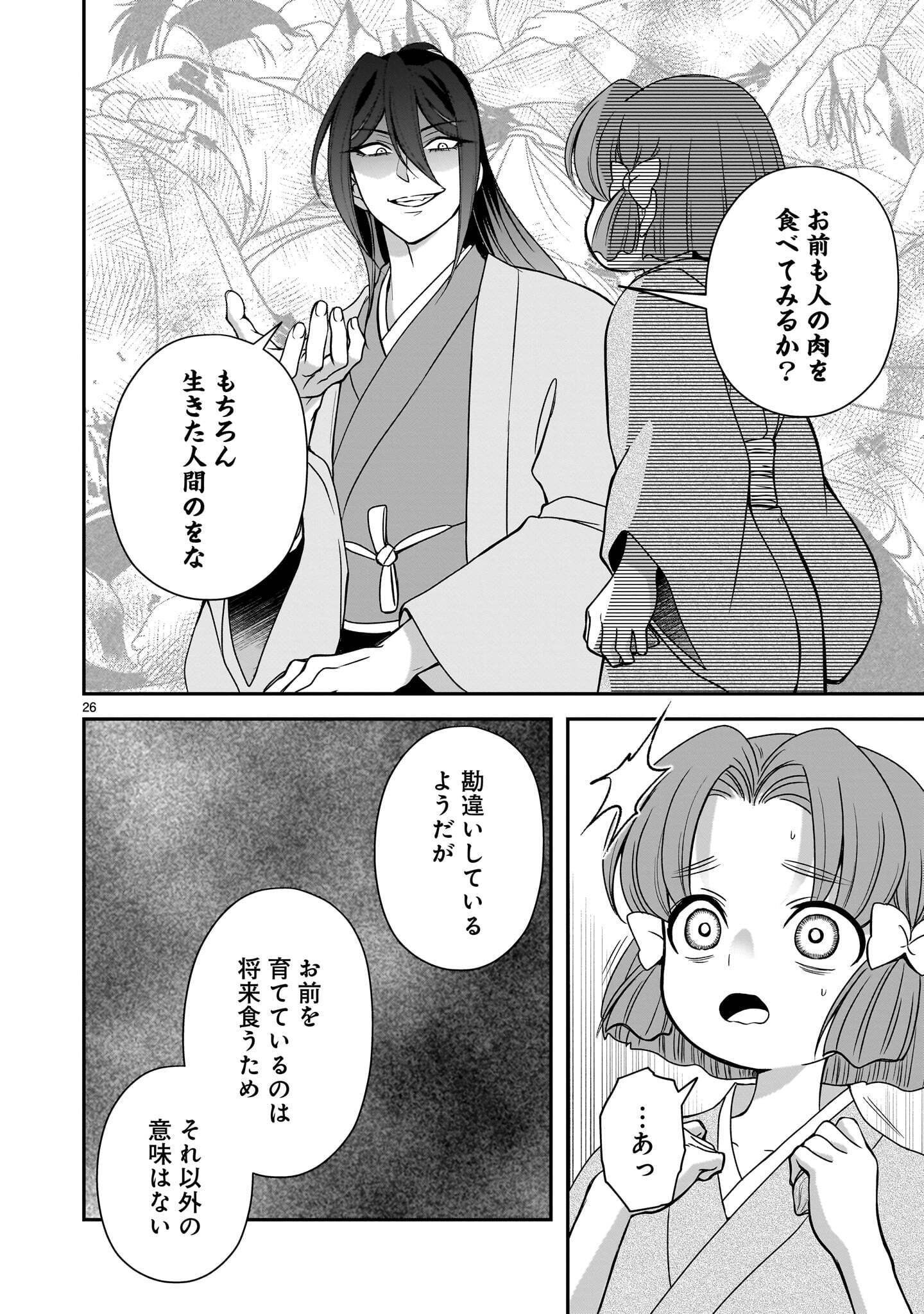 JUSATSU SEIJO WA AI WO SHIRANAI Chap 9.2 - Pic 5