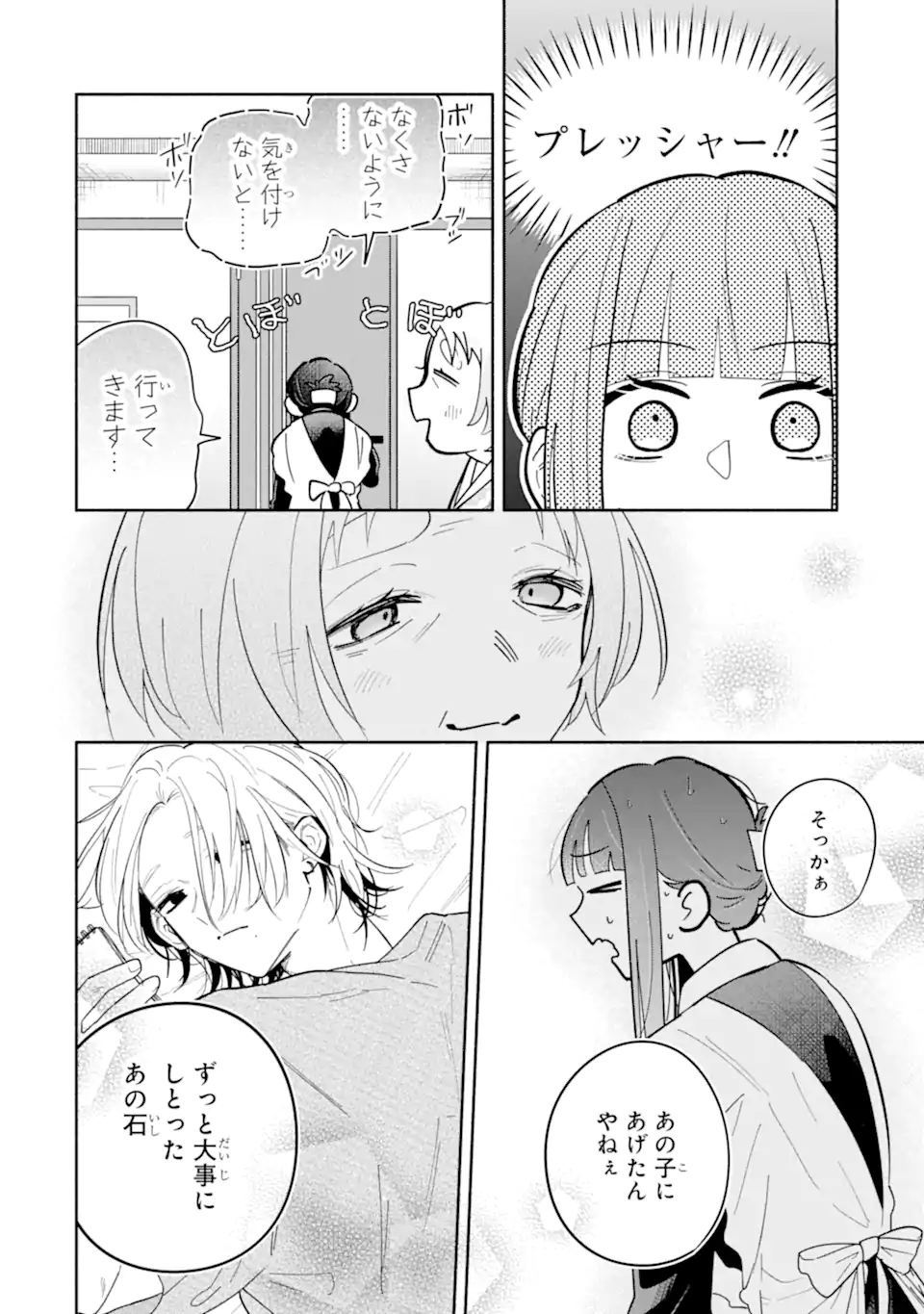 KAMISHIRO-KUN NO ONOZOMI NO MAMA Chap 4.3 - Pic 8