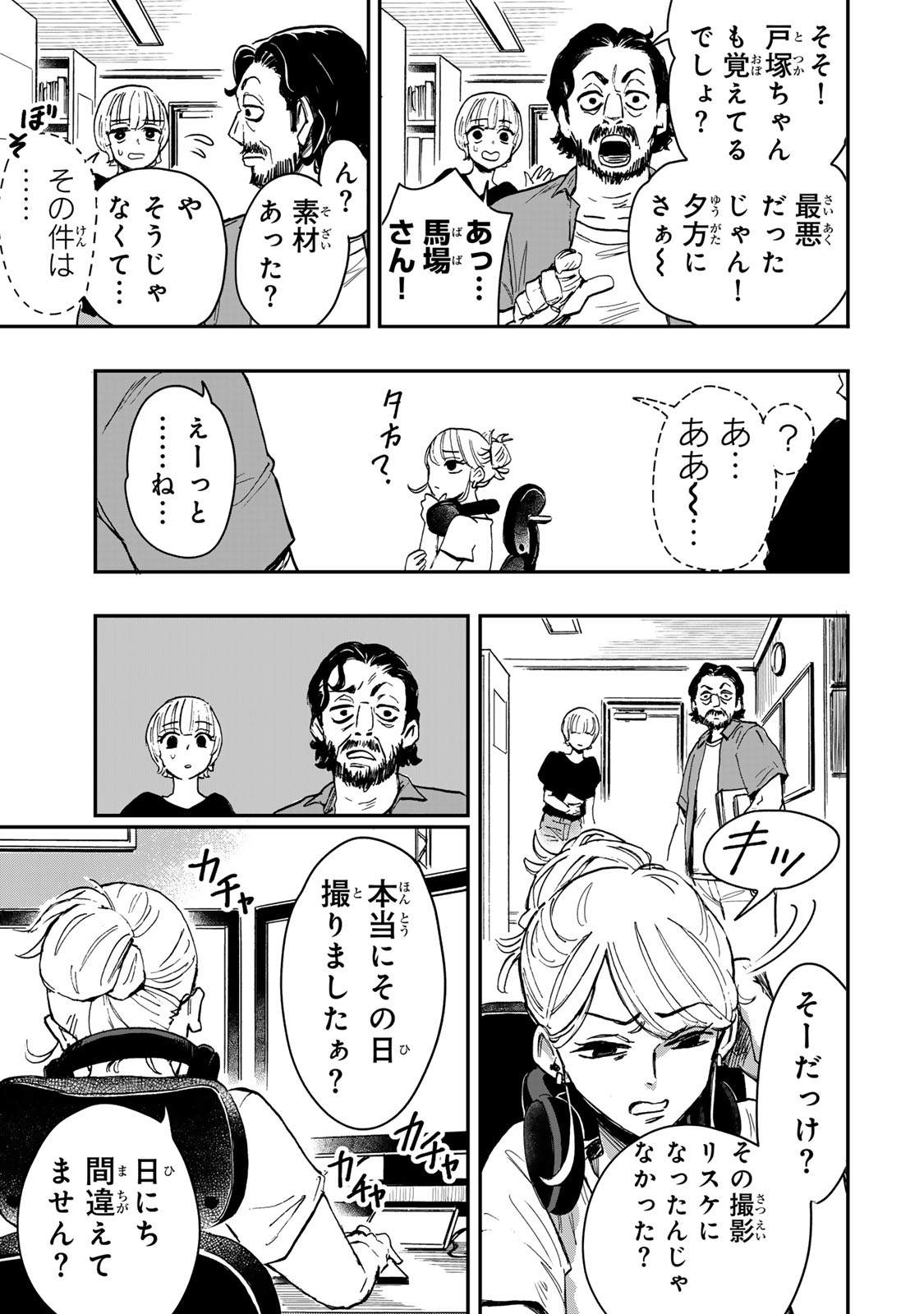 YAMAI WA KAI KARA -SHINRISHI DOUMAN NO SOUDANSHITSU- RAW Chap 8.1 - Pic 10