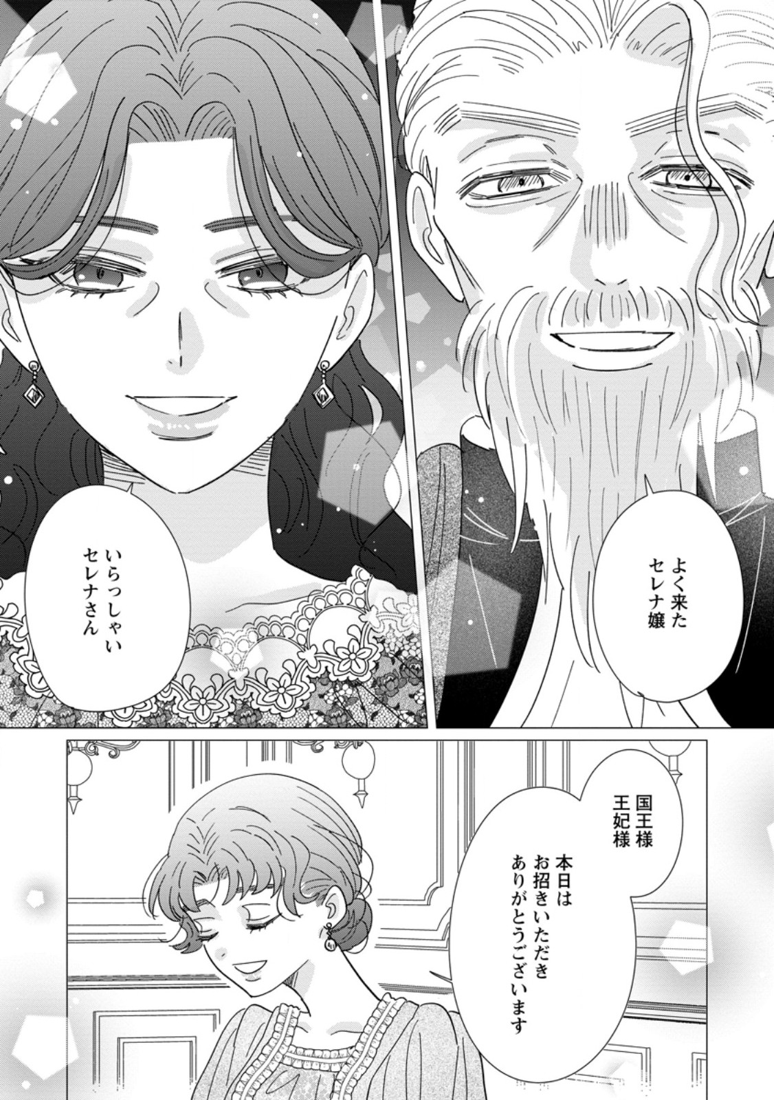 OJO DENKA WO YUSEN SURU KONYAKU SHA NI AISO GA TSUKIMASHITA MO ANATA NI MIREN HA ARIMASEN! Chap 22.1 - Pic 10