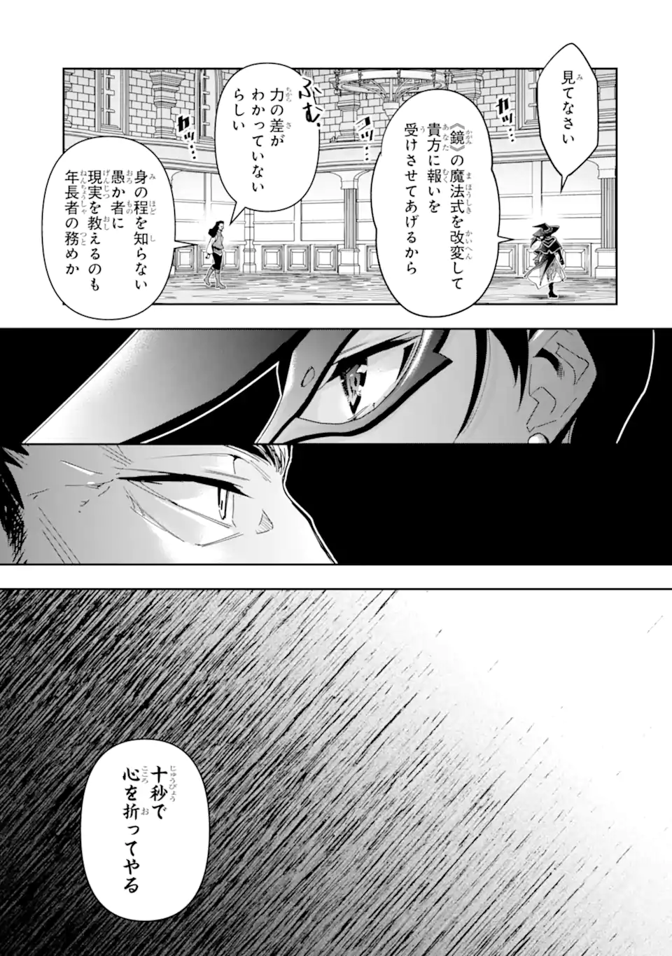 KIMI WO AISURU KOTO WANAI TO ITTA KOOURI NO MAJUTSUSHI-SAMA NO KATAOMOI AITE GA, HENSOU SHITA WATASHI DATTA Chap 22.1 - Pic 11