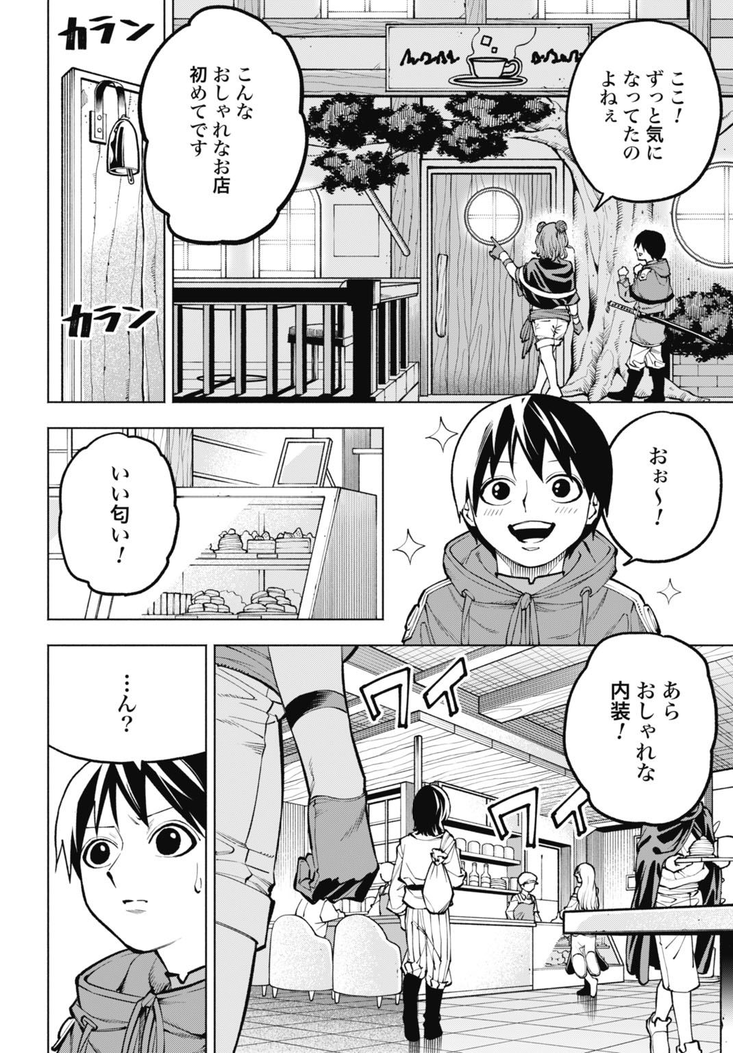 MARYOKU ZERO NO OCHIKOBORE, JUSATSU NO YOUTOU NI ERABARERU. - RAW Chap 8 - Pic 12