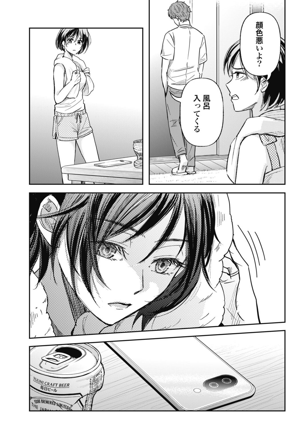 CHISHIRYOU NO TSUMA Chap 1.2 - Pic 10