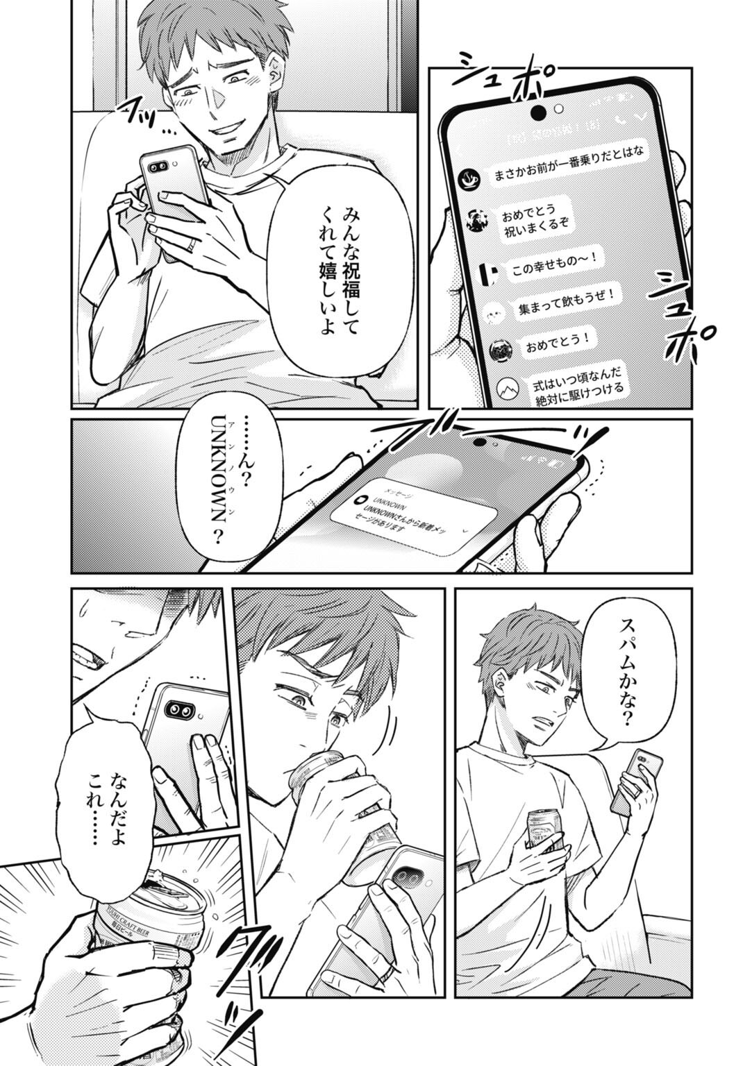 CHISHIRYOU NO TSUMA Chap 1.2 - Pic 8