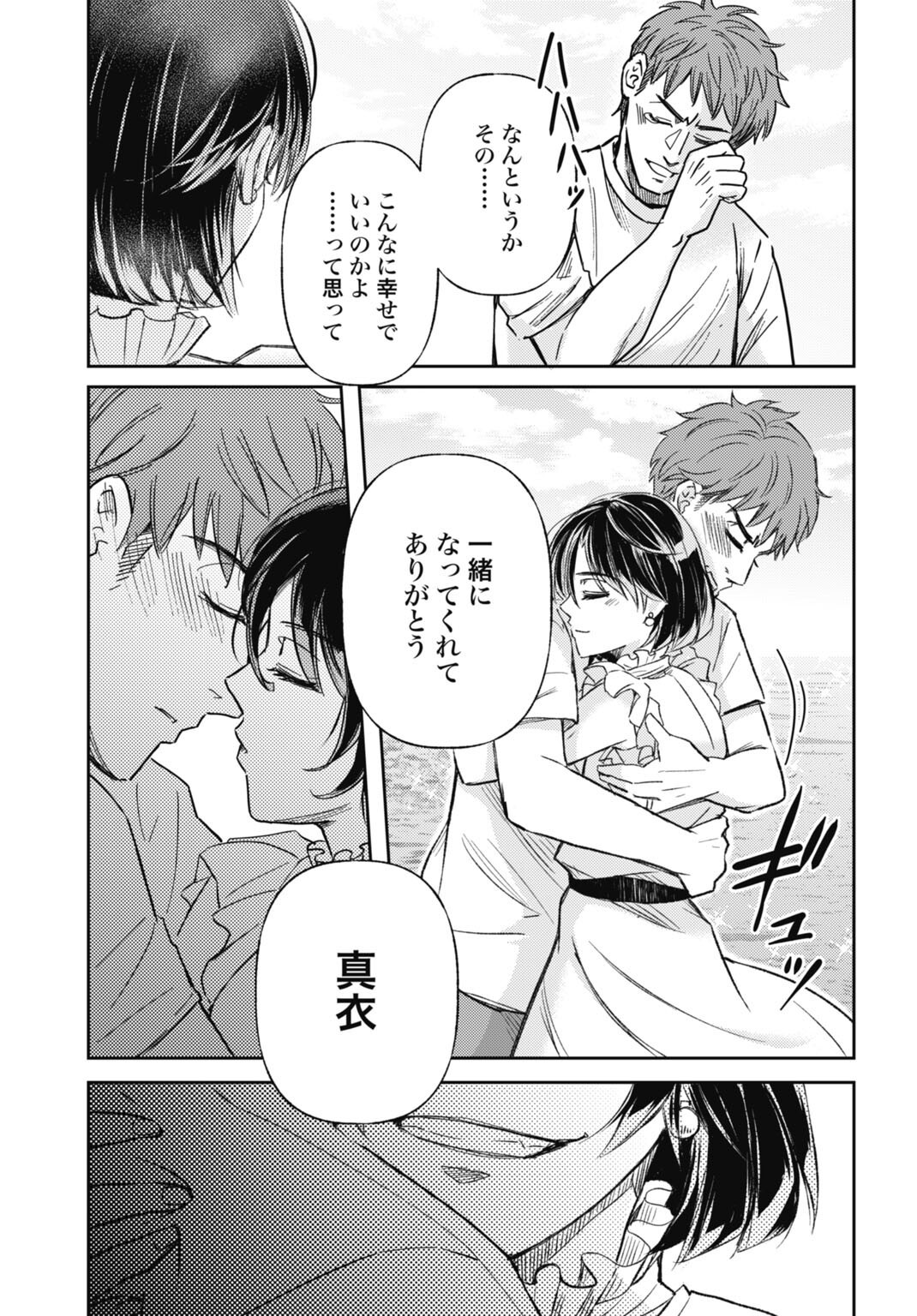 CHISHIRYOU NO TSUMA Chap 1.2 - Pic 6