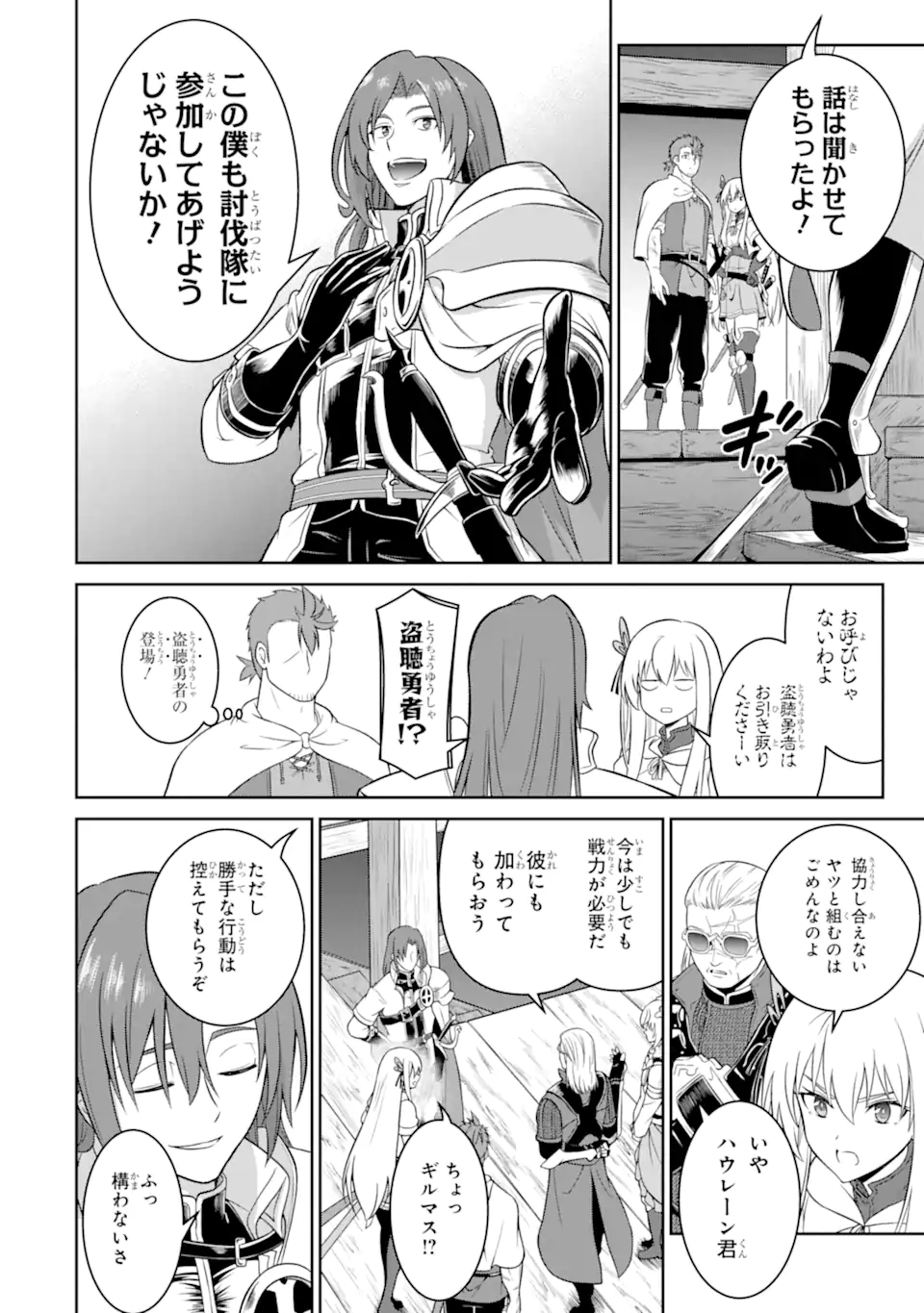 OSSAN BOUKENSHA NO OKURETA EIYUUTAN KANSHA NO SUBURI WO 1 NICHI 1 MANKAI SHITE ITARA, KENSEI GA DESHIIRI SHIGAN NI YATTEKITA Chap 9.3 - Pic 5