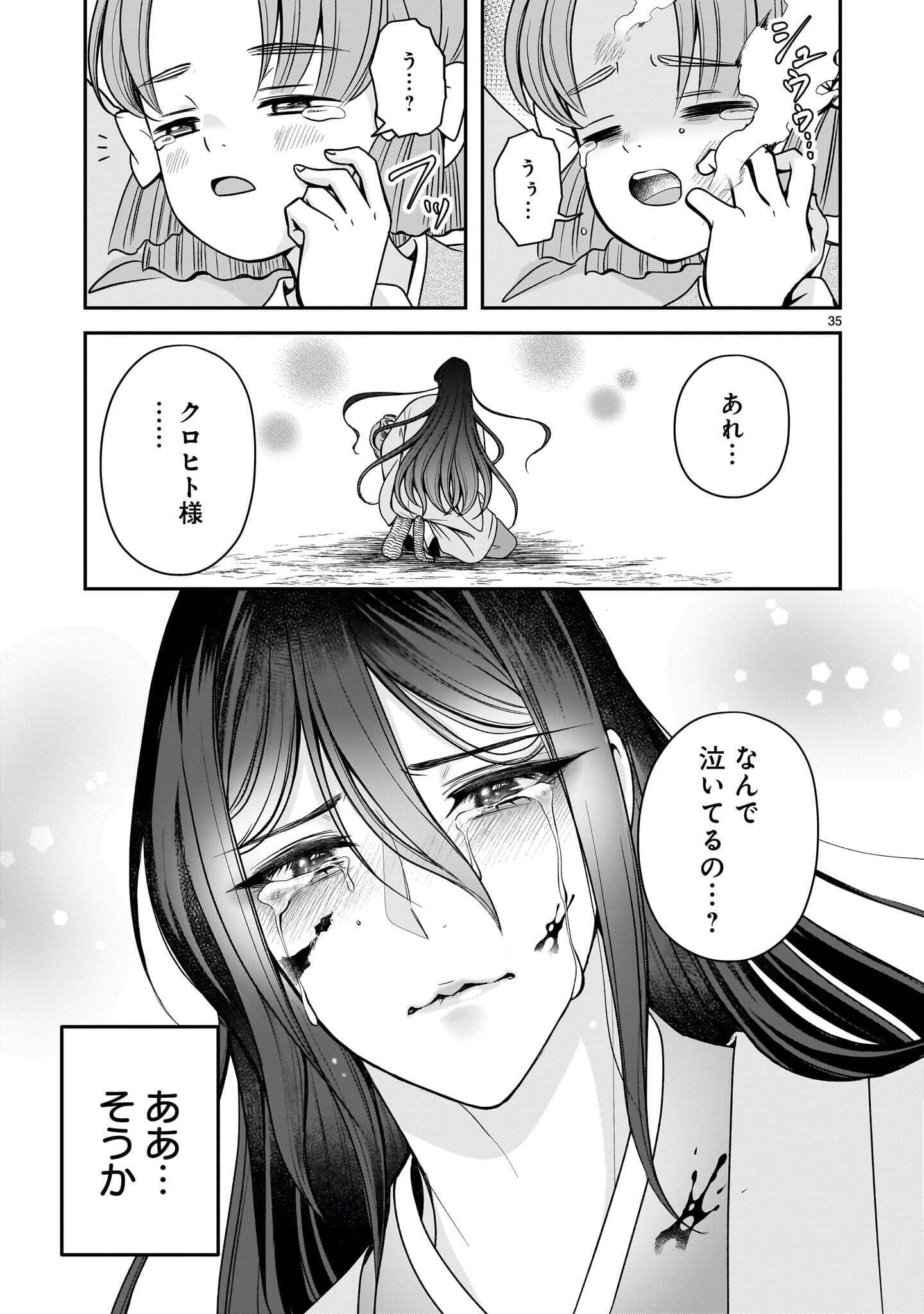 JUSATSU SEIJO WA AI WO SHIRANAI Chap 9.2 - Pic 14