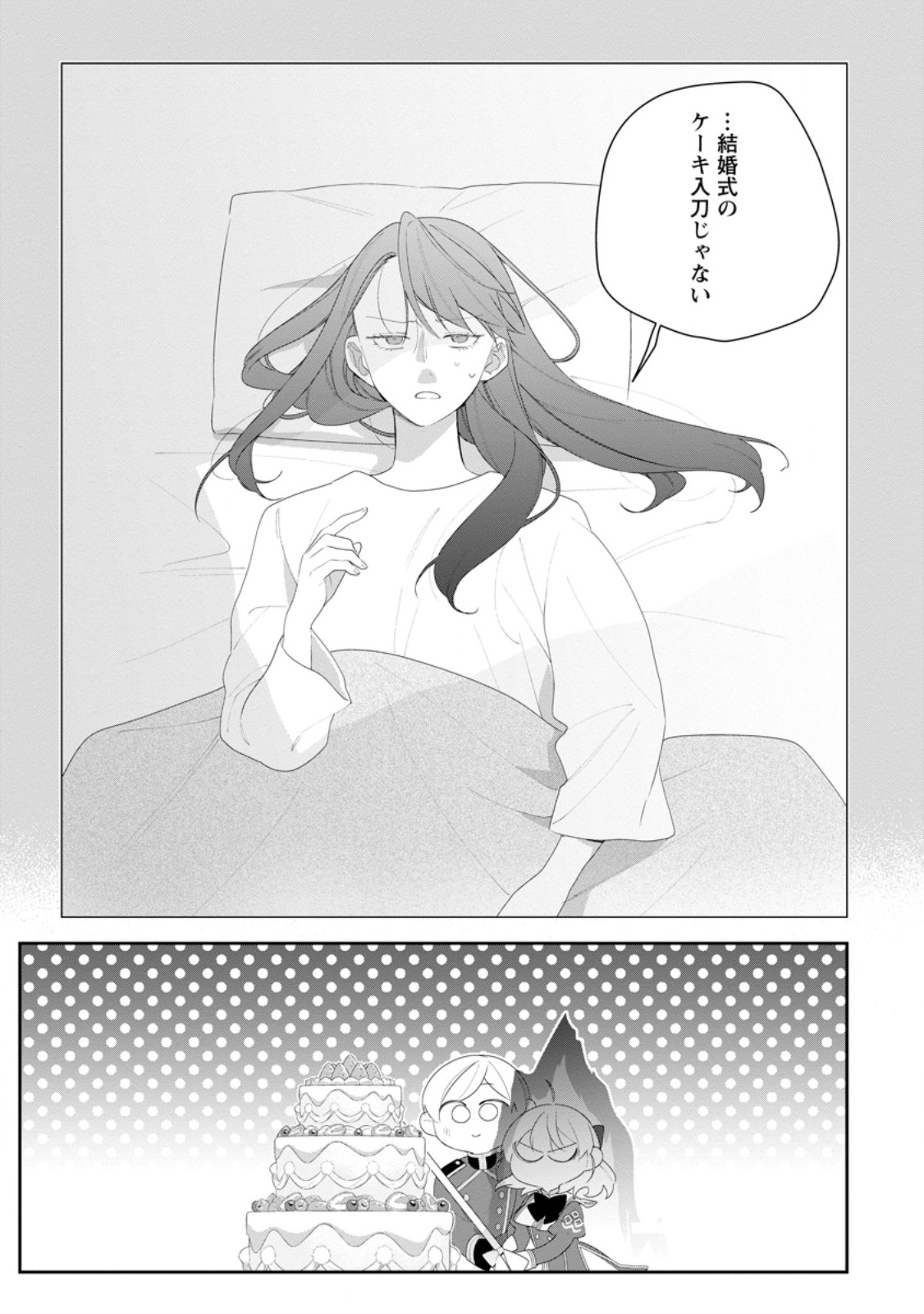 AKUMU KARA MEZAMETA GOUMAN REIJOU WA YARINAOSHI WO MOSAKUCHUU Chap 56.3 - Pic 9