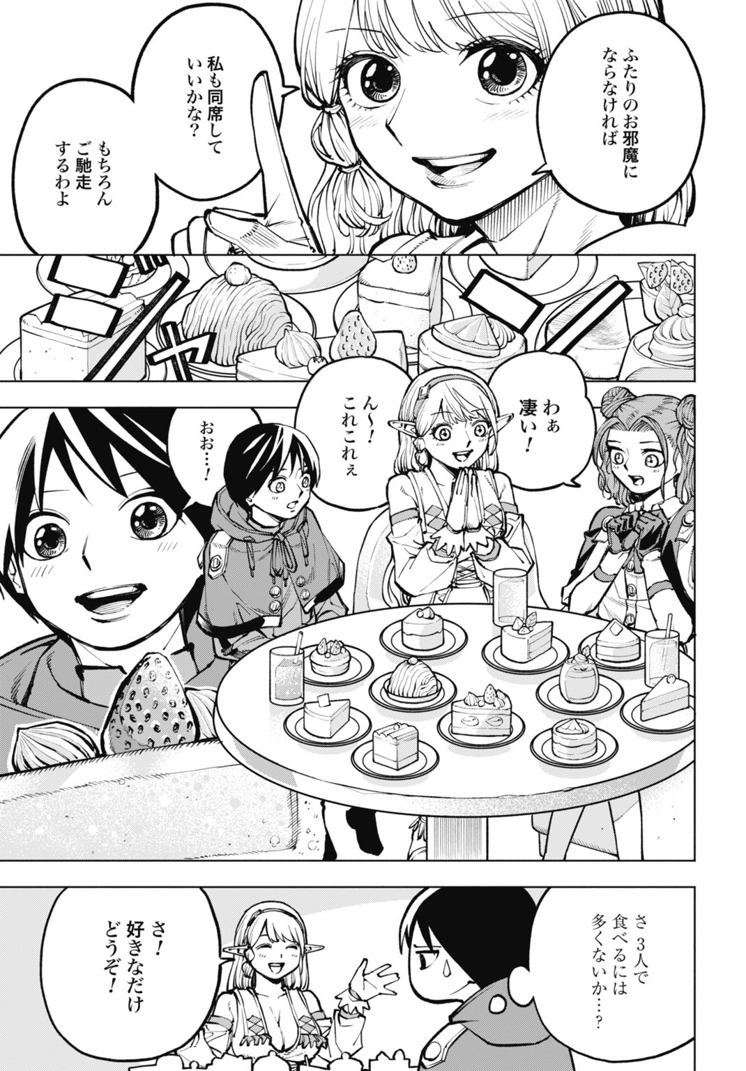 MARYOKU ZERO NO OCHIKOBORE, JUSATSU NO YOUTOU NI ERABARERU. - RAW Chap 8 - Pic 17