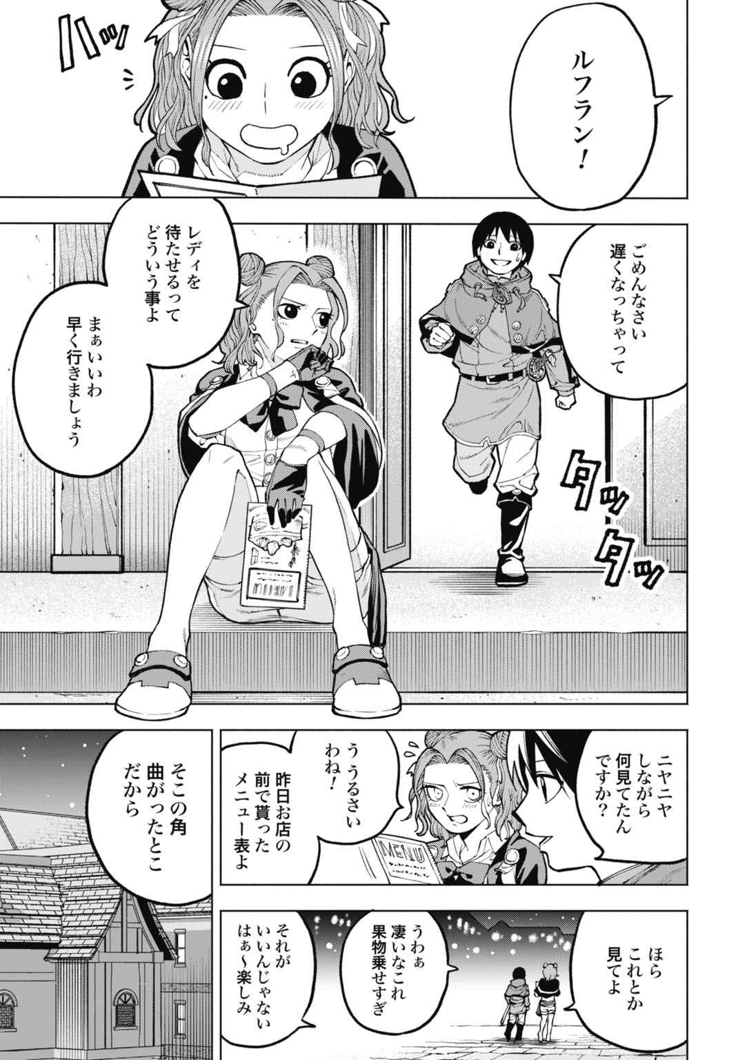 MARYOKU ZERO NO OCHIKOBORE, JUSATSU NO YOUTOU NI ERABARERU. - RAW Chap 8 - Pic 11