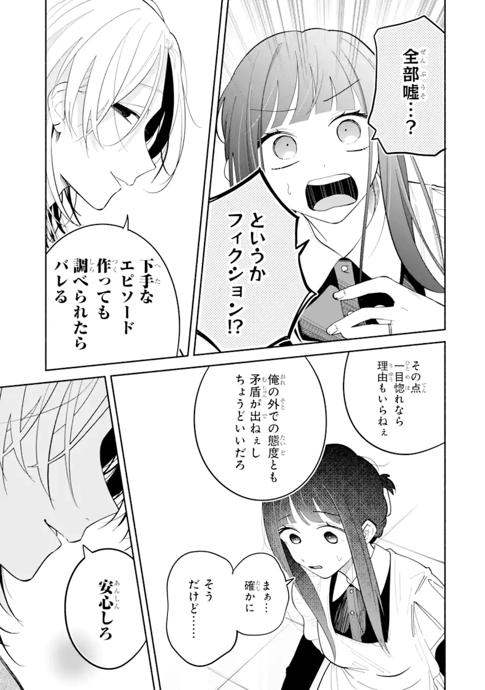 KAMISHIRO-KUN NO ONOZOMI NO MAMA Chap 4.3 - Pic 1