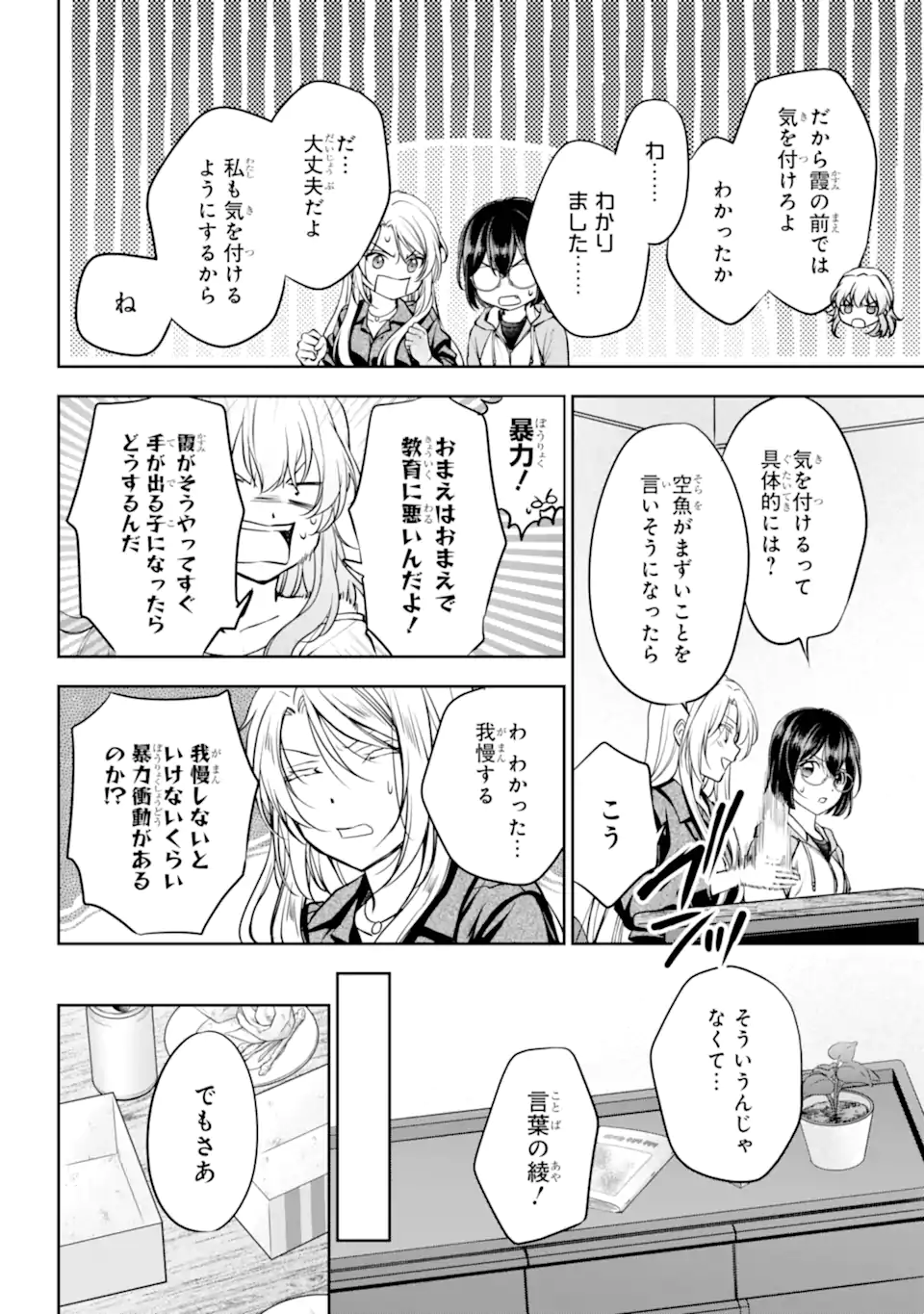 URA SEKAI PICNIC - RAW Chap 91.2 - Pic 2