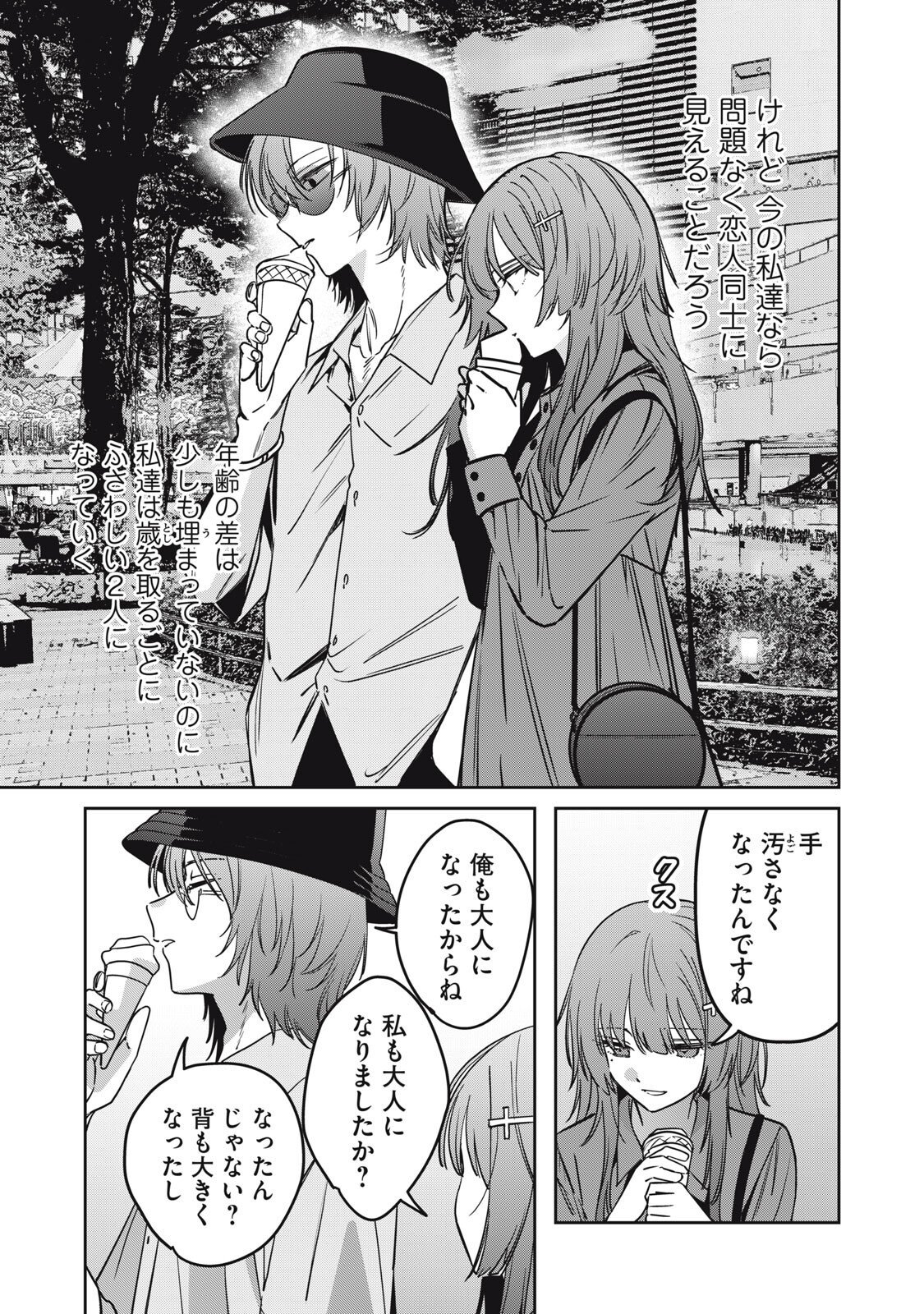 WATASHI GA DAISUKI NA SHOUSETSUKA WO KOROSU MADE - RAW Chap 28 - Pic 5