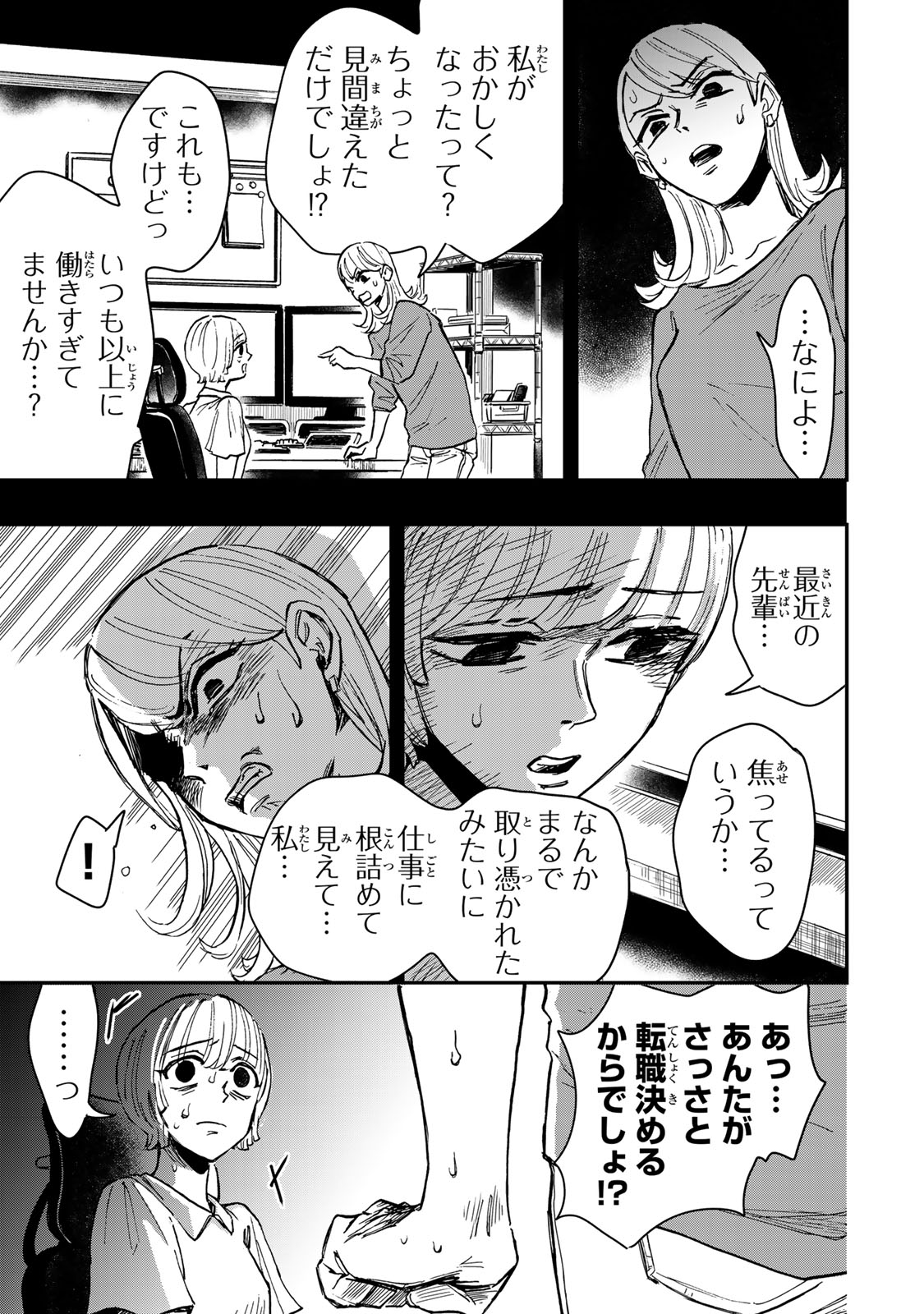YAMAI WA KAI KARA -SHINRISHI DOUMAN NO SOUDANSHITSU- RAW Chap 8.1 - Pic 16