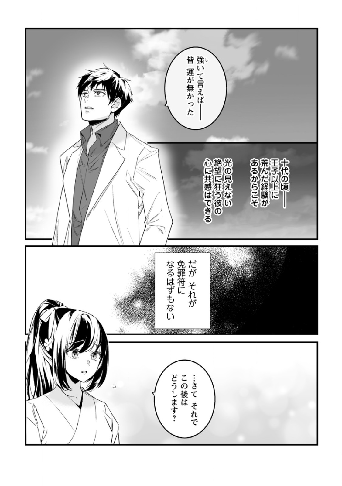 HAKUI NO EIYUU (MANGA) Chap 58.1 - Pic 5