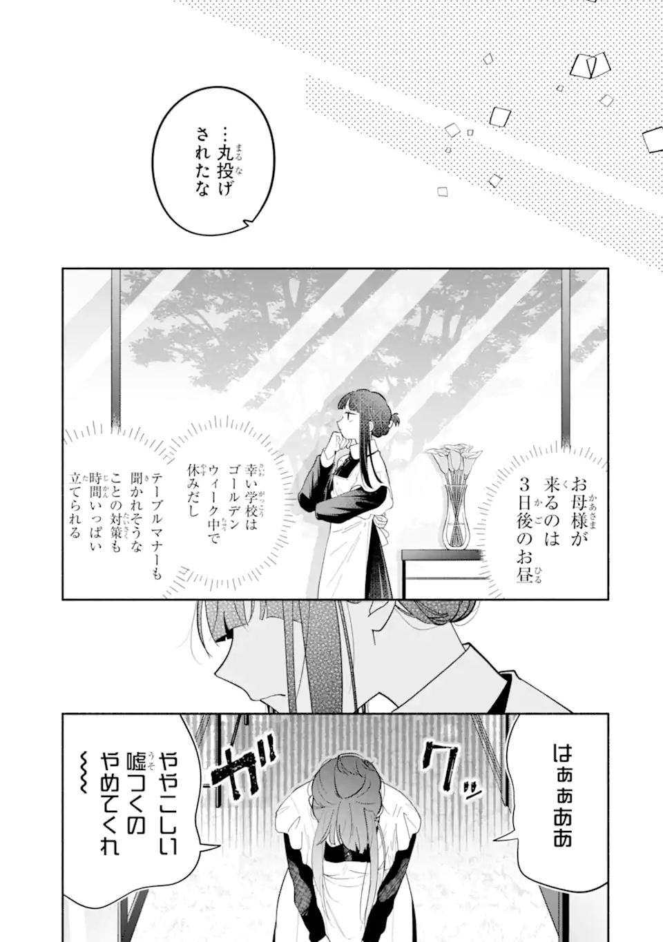 KAMISHIRO-KUN NO ONOZOMI NO MAMA Chap 4.3 - Pic 3