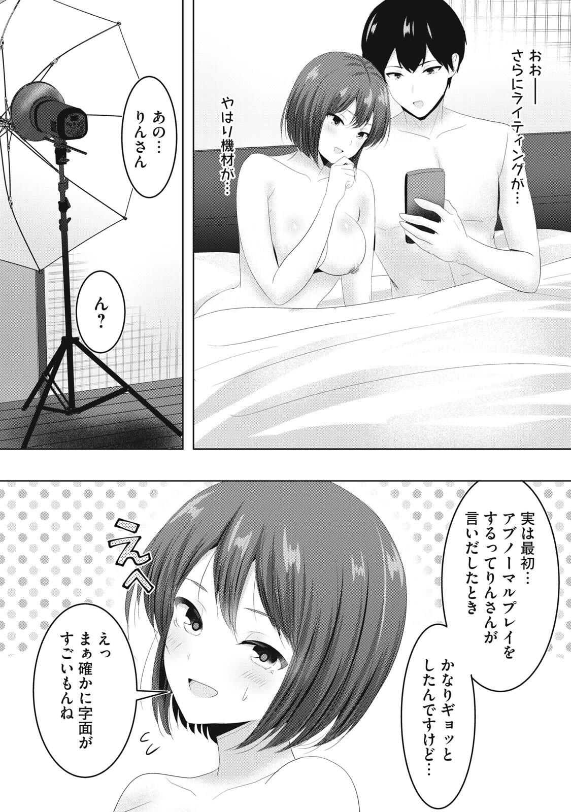 ABNORLOVE - FUUFU DE ABNORMAL LOVE SHIMASEN KA? Chap 46 - Pic 11