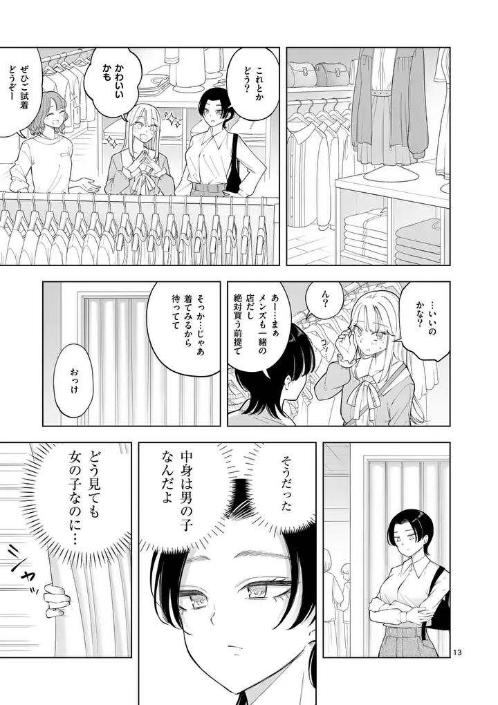 MOMIJI AND KOUYOU Chap 3 - Pic 13