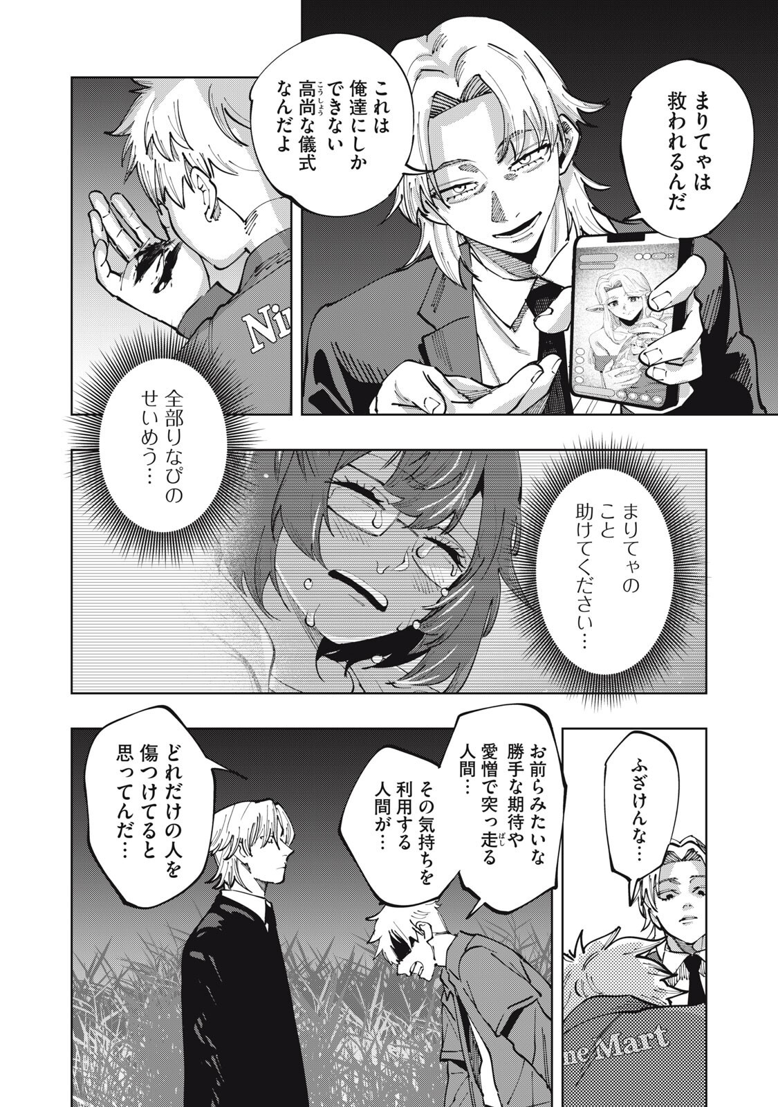 DOSCULT Chap 3 - Pic 8