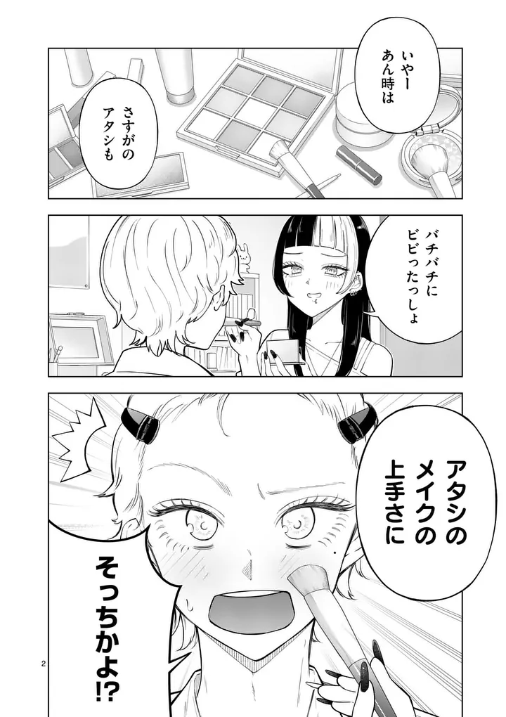 MOMIJI AND KOUYOU Chap 3 - Pic 2