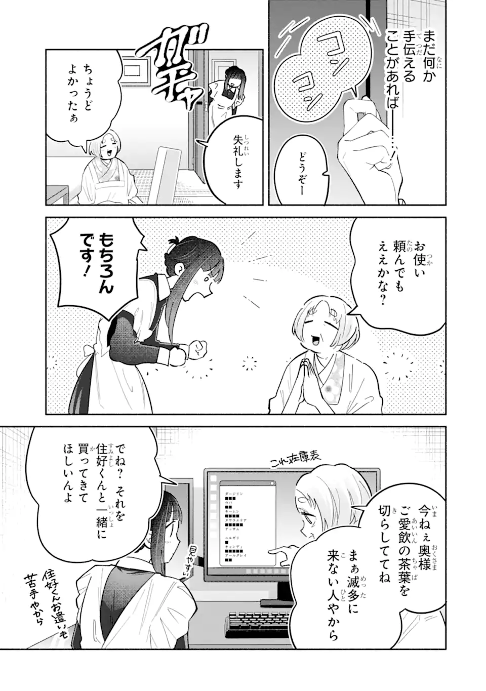 KAMISHIRO-KUN NO ONOZOMI NO MAMA Chap 4.3 - Pic 5