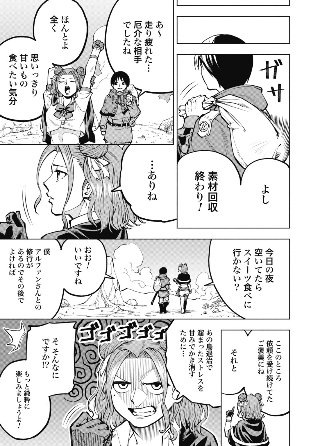 MARYOKU ZERO NO OCHIKOBORE, JUSATSU NO YOUTOU NI ERABARERU. - RAW Chap 8 - Pic 5
