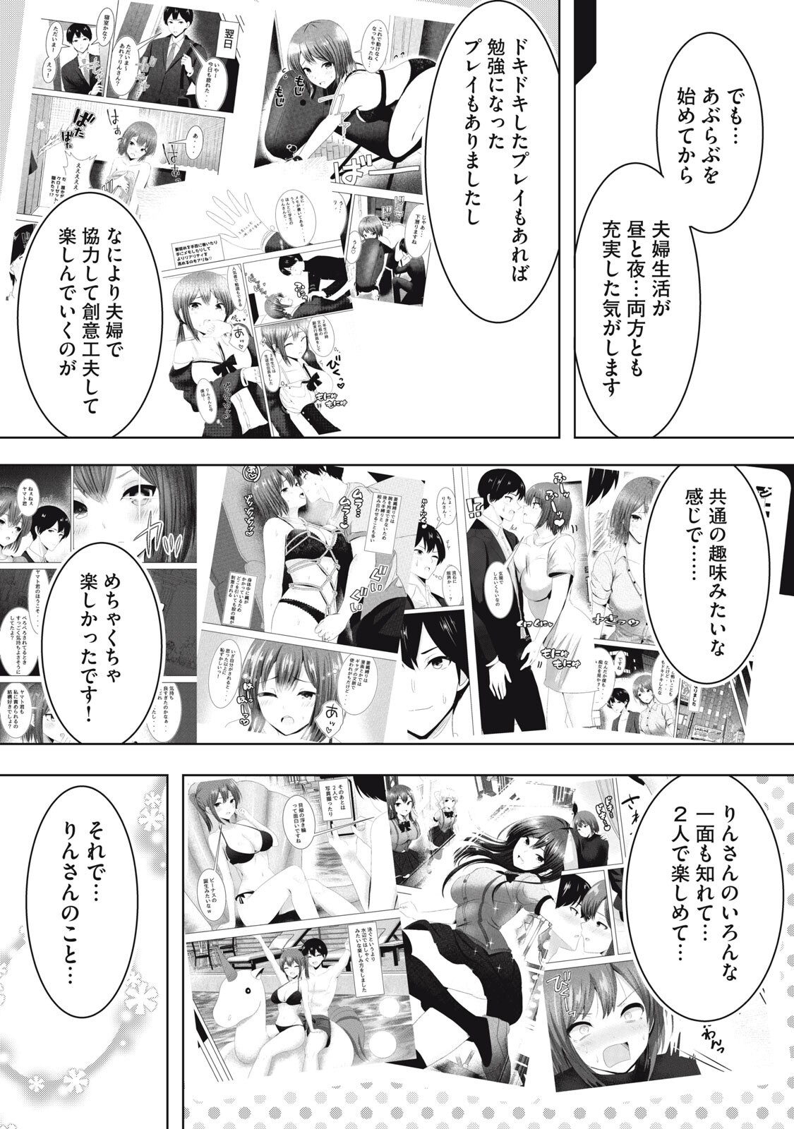 ABNORLOVE - FUUFU DE ABNORMAL LOVE SHIMASEN KA? Chap 46 - Pic 12