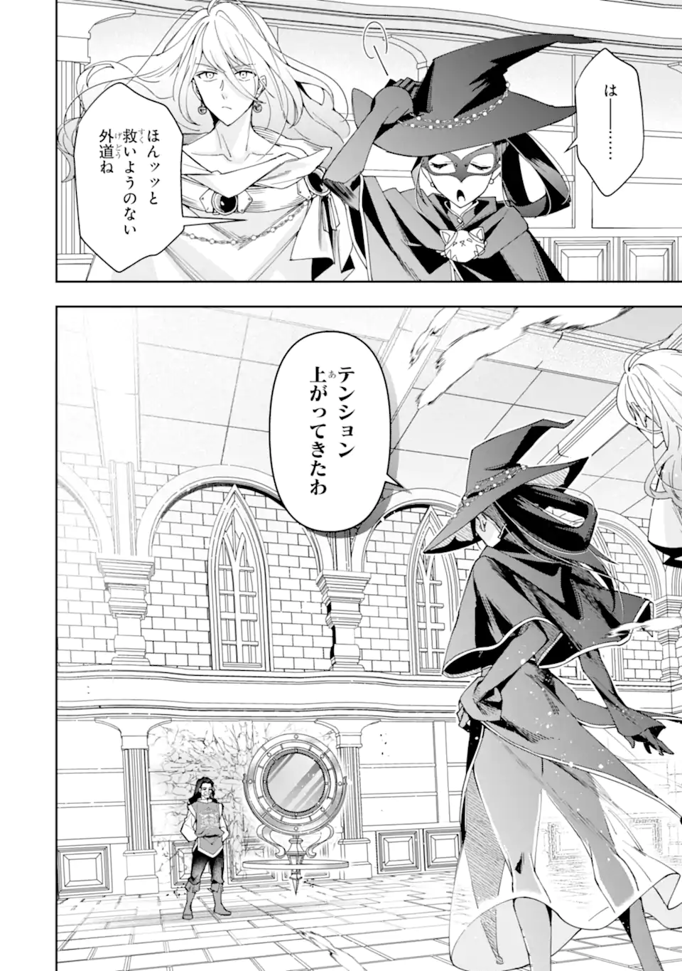 KIMI WO AISURU KOTO WANAI TO ITTA KOOURI NO MAJUTSUSHI-SAMA NO KATAOMOI AITE GA, HENSOU SHITA WATASHI DATTA Chap 22.1 - Pic 4